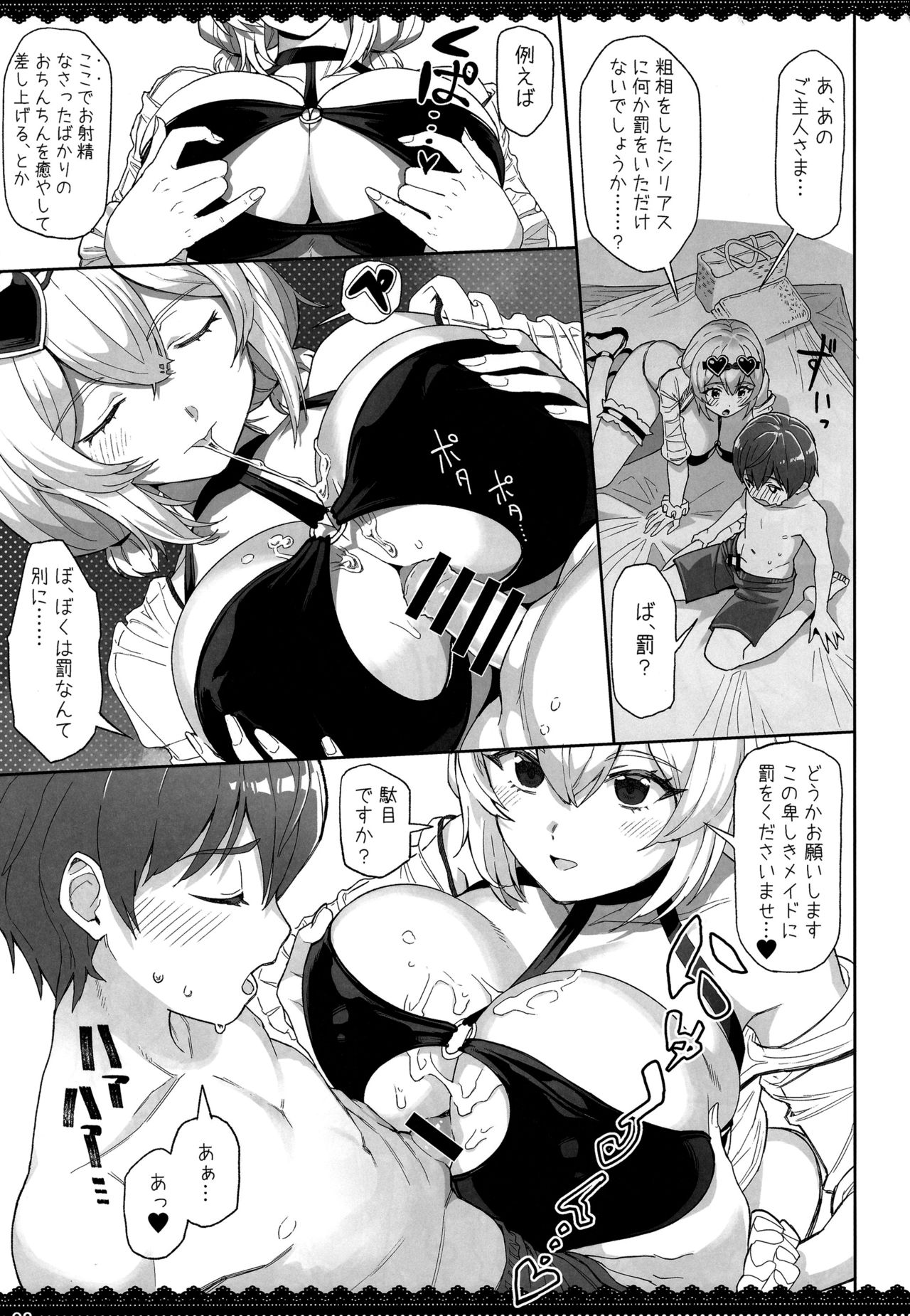 (C96) [にほふうへほん (すぷらい)] PRIZM(真夏の休暇をメイドにご奉仕♥されながら過ごす本) (アズールレーン)