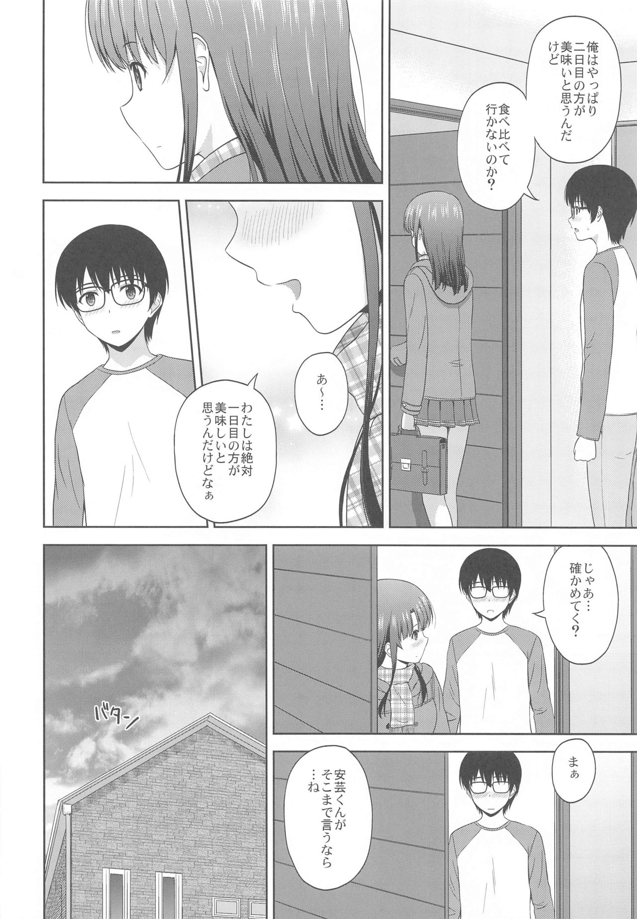 [G-SCAN CORP. (佐藤茶菓子)] 加藤恵のりんり審査会 Append (冴えない彼女の育てかた)