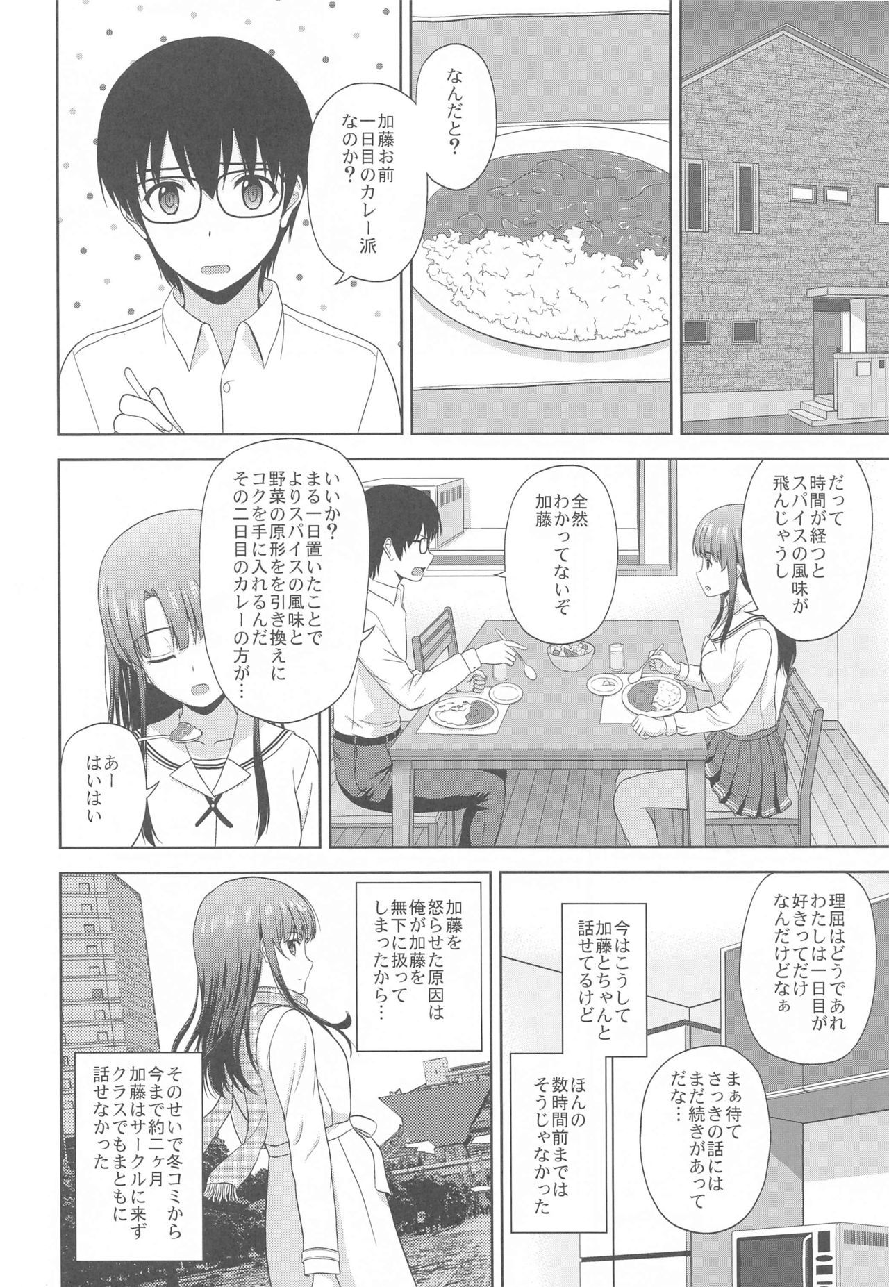 [G-SCAN CORP. (佐藤茶菓子)] 加藤恵のりんり審査会 Append (冴えない彼女の育てかた)