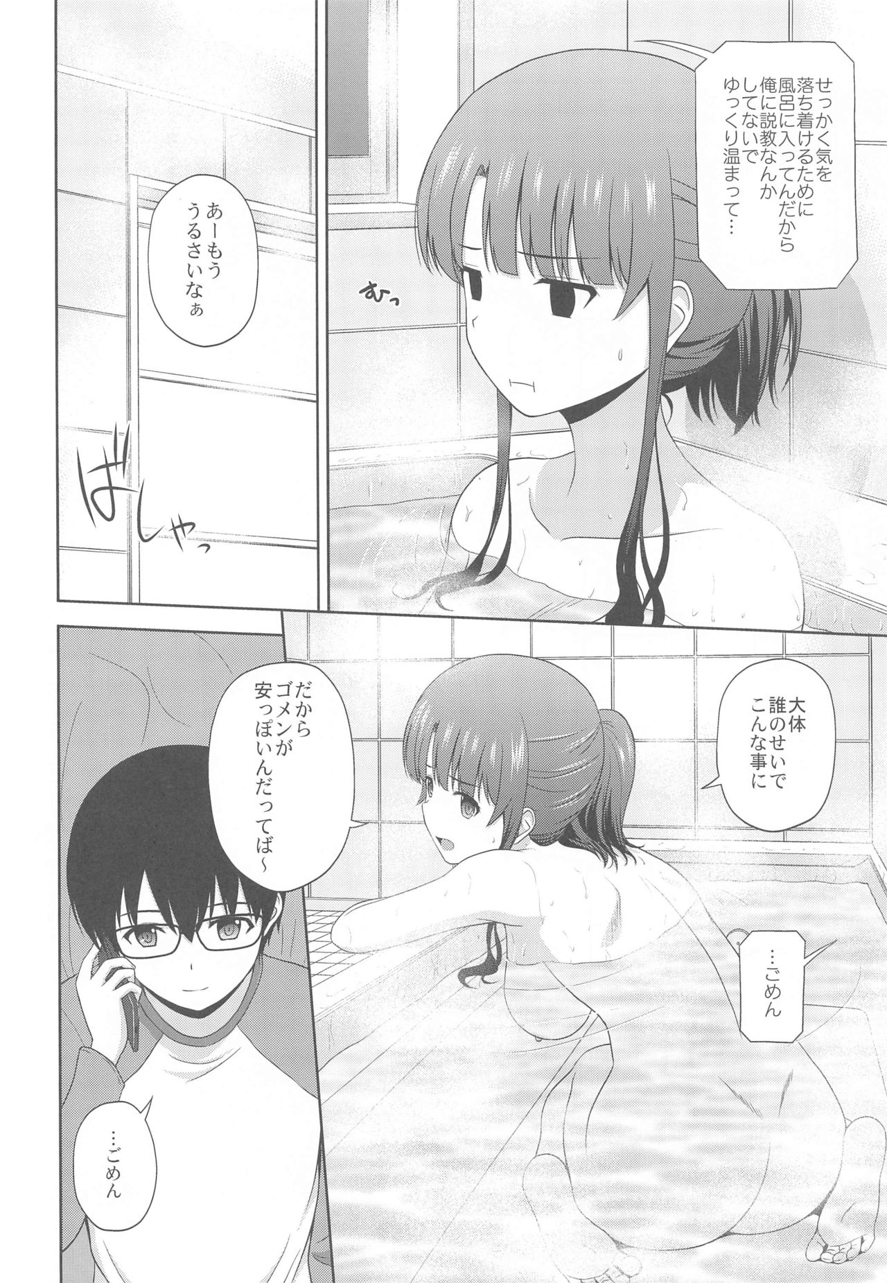 [G-SCAN CORP. (佐藤茶菓子)] 加藤恵のりんり審査会 Append (冴えない彼女の育てかた)