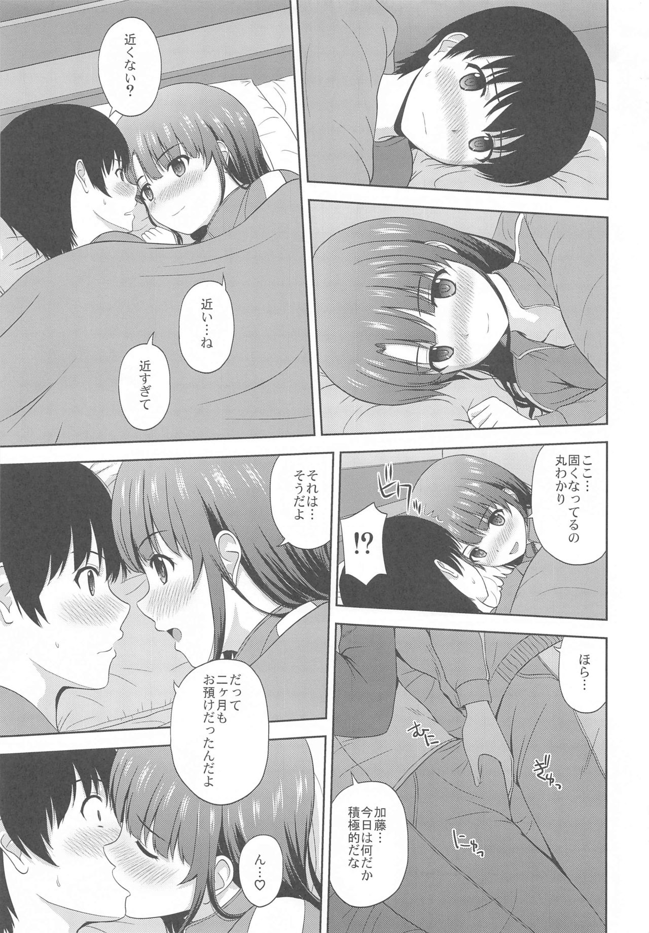 [G-SCAN CORP. (佐藤茶菓子)] 加藤恵のりんり審査会 Append (冴えない彼女の育てかた)
