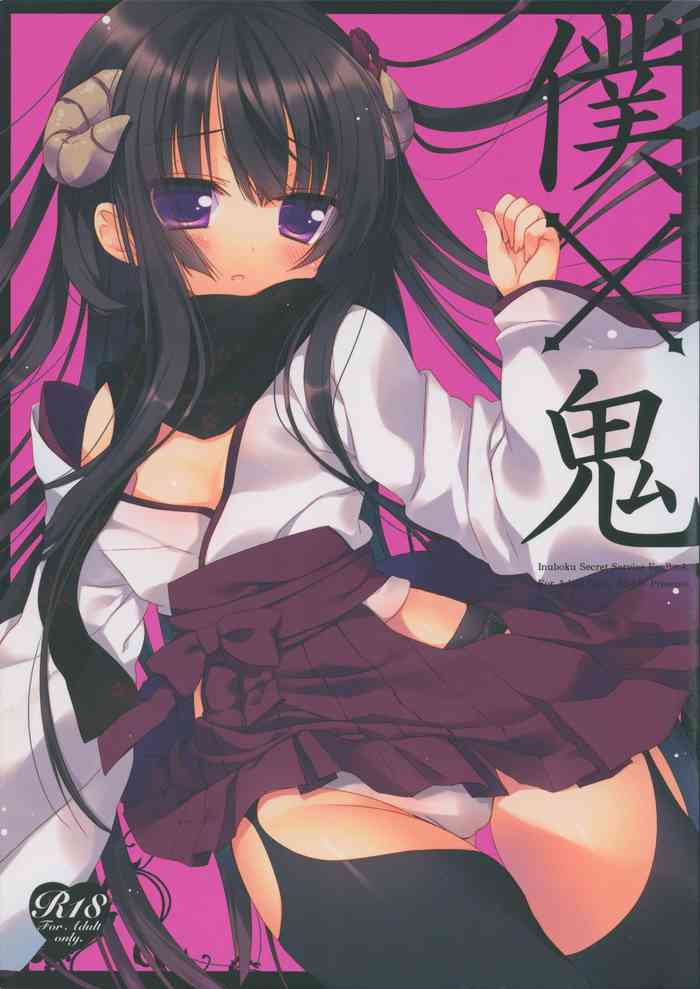 (みみけっと26) [23.4ド (イチリ)] 僕×鬼 (妖狐×僕SS)