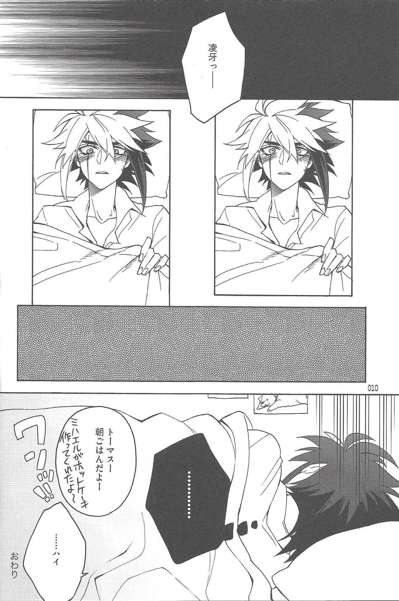 (SUPER22) [び汁 (よろず)] 悪魔と鮫のヒミツの記録 (遊☆戯☆王ZEXAL)