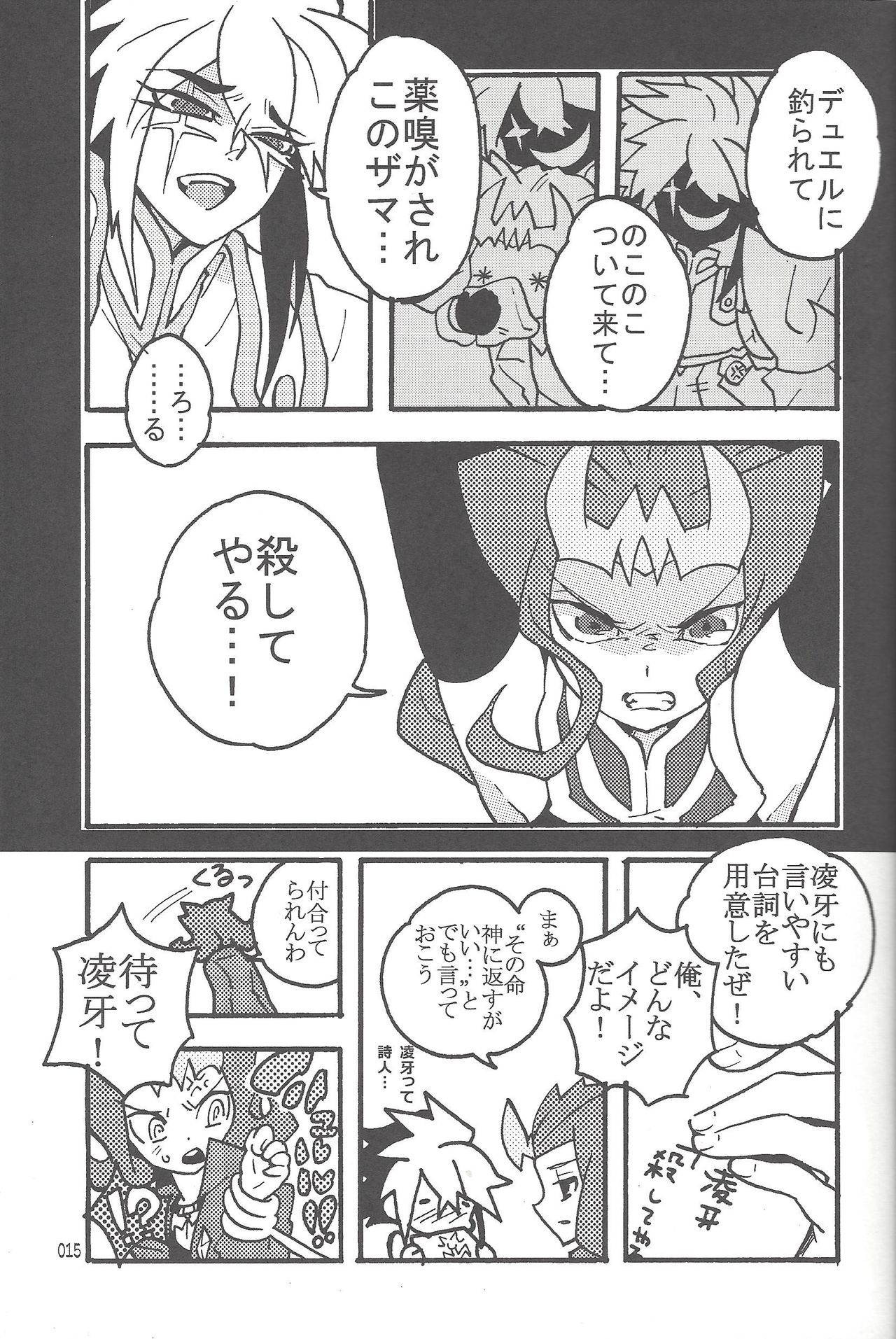 (SUPER22) [び汁 (よろず)] 悪魔と鮫のヒミツの記録 (遊☆戯☆王ZEXAL)