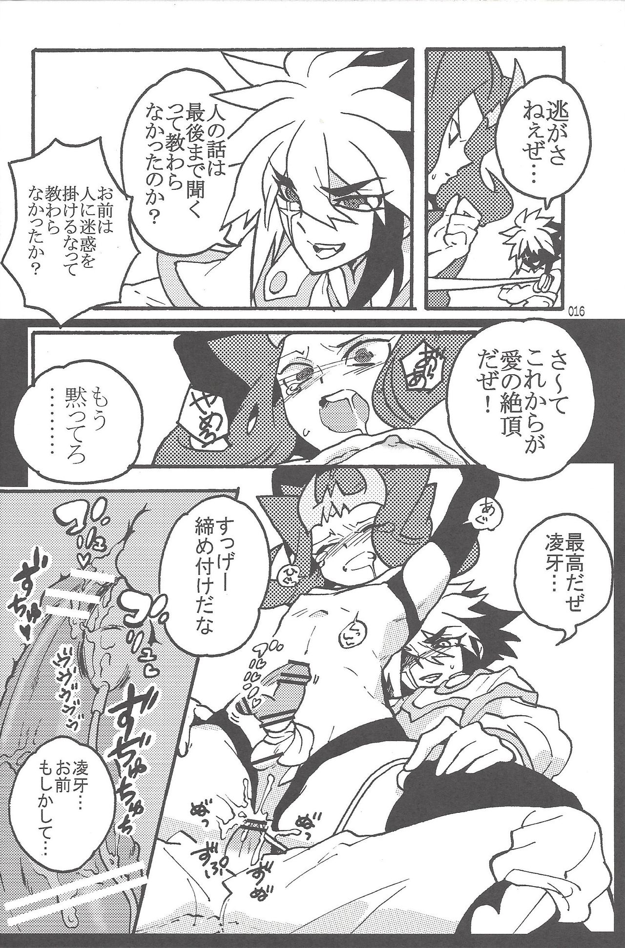 (SUPER22) [び汁 (よろず)] 悪魔と鮫のヒミツの記録 (遊☆戯☆王ZEXAL)