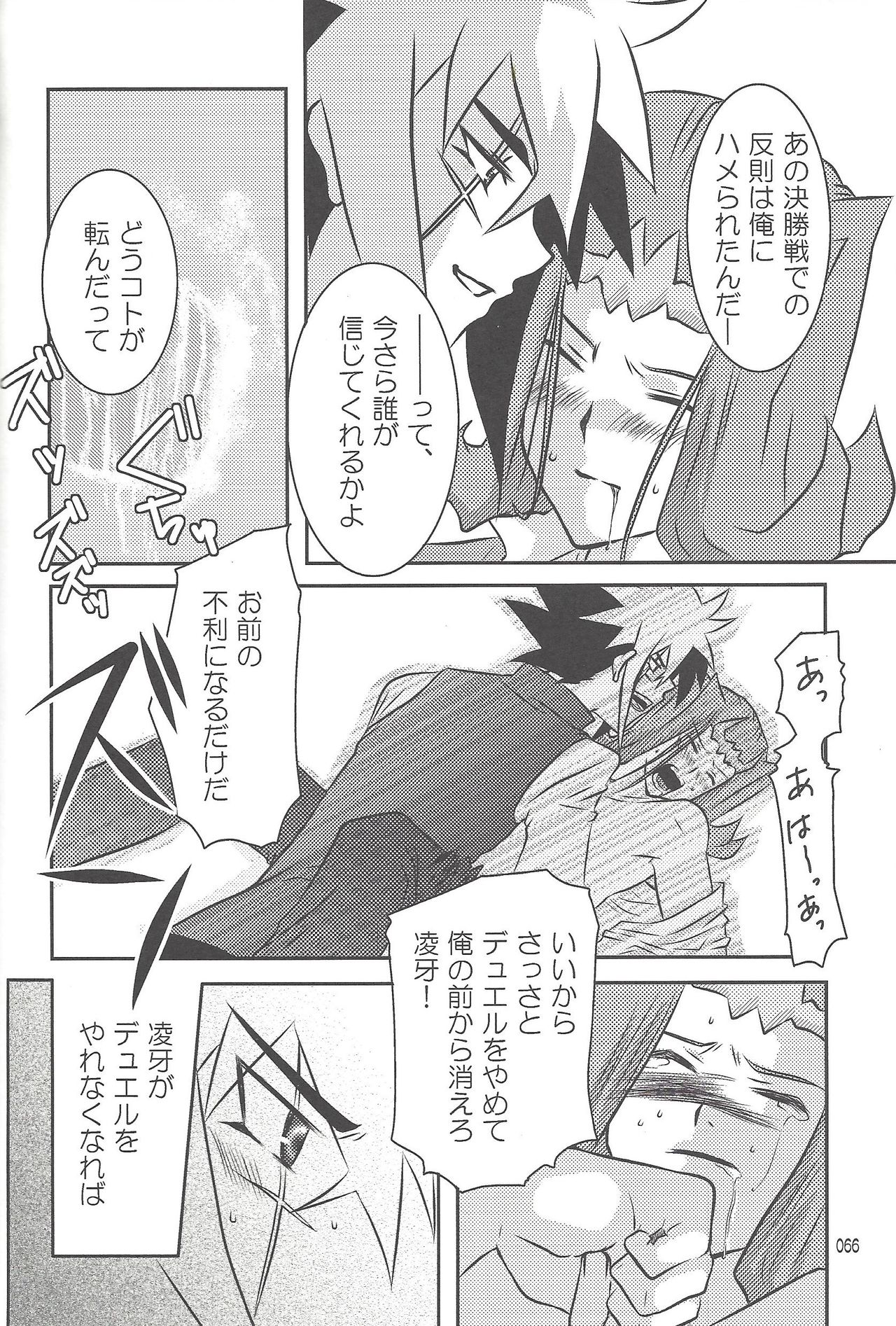 (SUPER22) [び汁 (よろず)] 悪魔と鮫のヒミツの記録 (遊☆戯☆王ZEXAL)