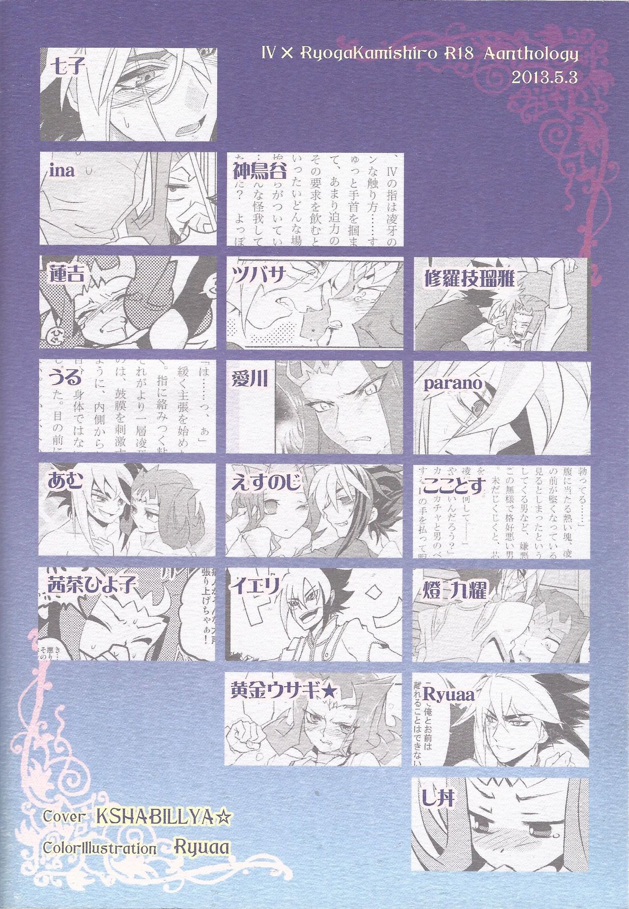 (SUPER22) [び汁 (よろず)] 悪魔と鮫のヒミツの記録 (遊☆戯☆王ZEXAL)