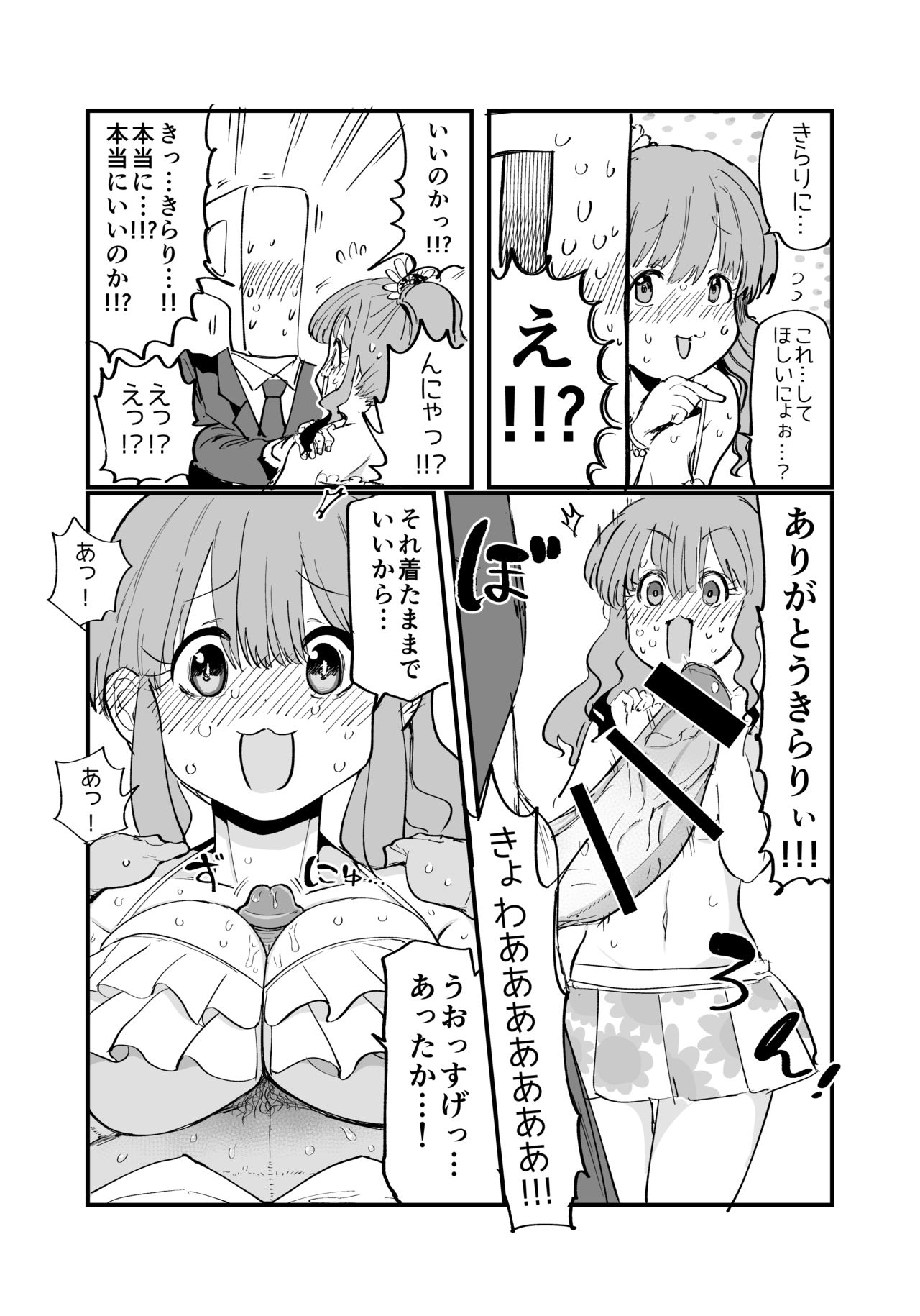 [1億年惑星] きらりにパイズリされたい漫画 (アイドルマスターシンデレラガールズ)