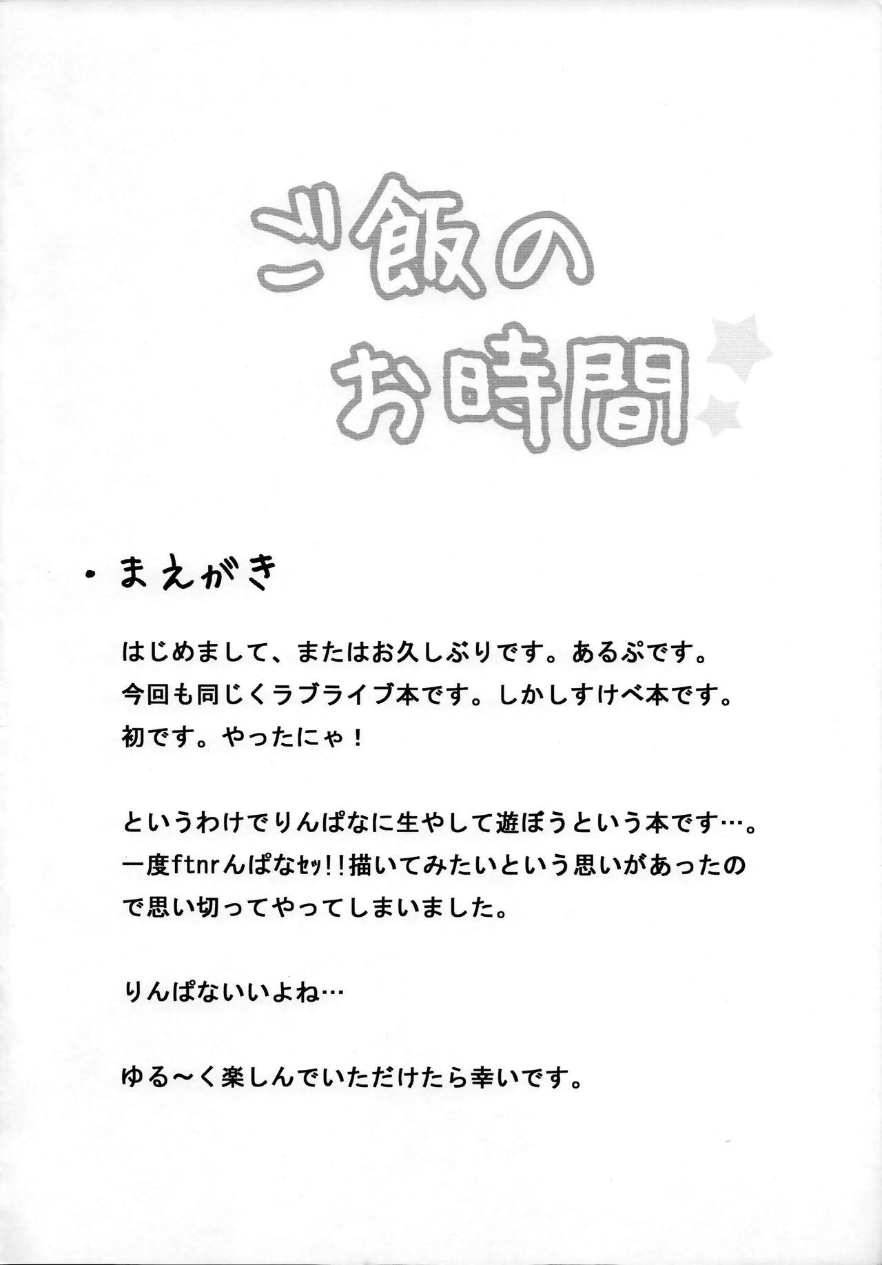 (僕らのラブライブ!3) [リンゴヤ (あるぷ)] ご飯のお時間 (ラブライブ!) [英訳]