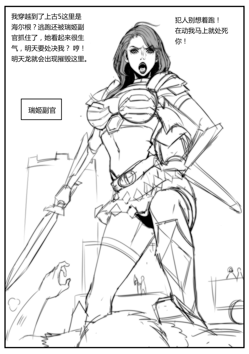 [XIX] 穿越到上古卷轴5的世界 (Skyrim) [中国語]