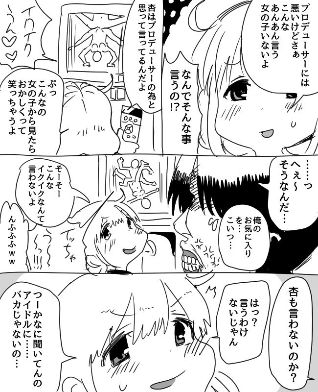 [1億年惑星] 杏ちゃんと一緒にＡＶを見る+没ネタ漫画 (アイドルマスターシンデレラガールズ)