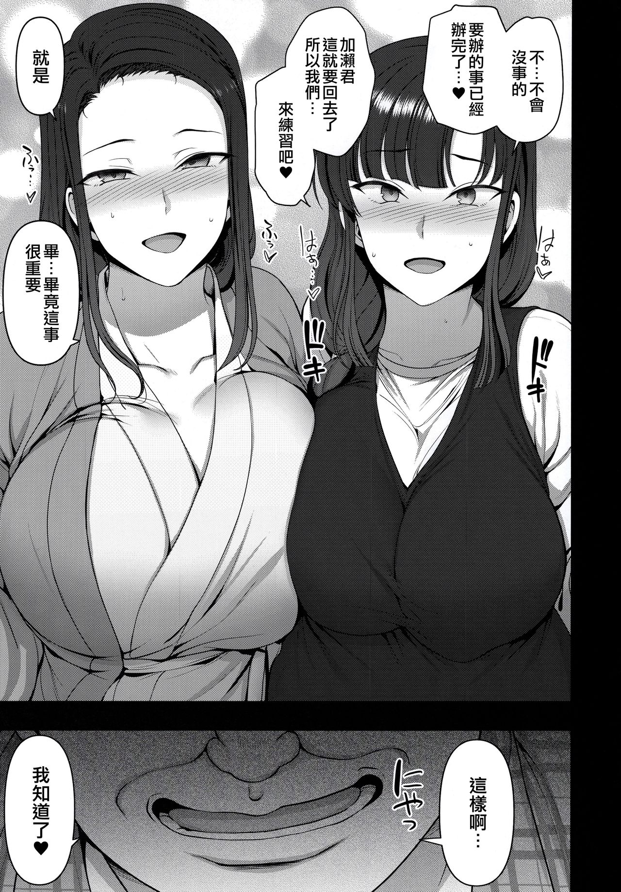 (C96) [50on! (愛上陸)] 催眠性指導4 妊娠体験指導 [中国翻訳]