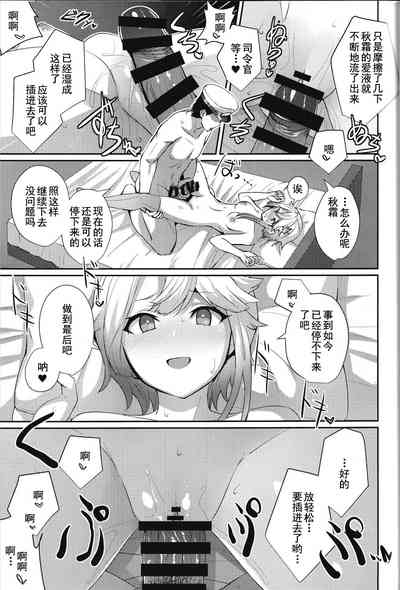 (C97) [L5EX (カメーリエ)] 秋霜のナミダ (艦隊これくしょん -艦これ-) [中国翻訳]