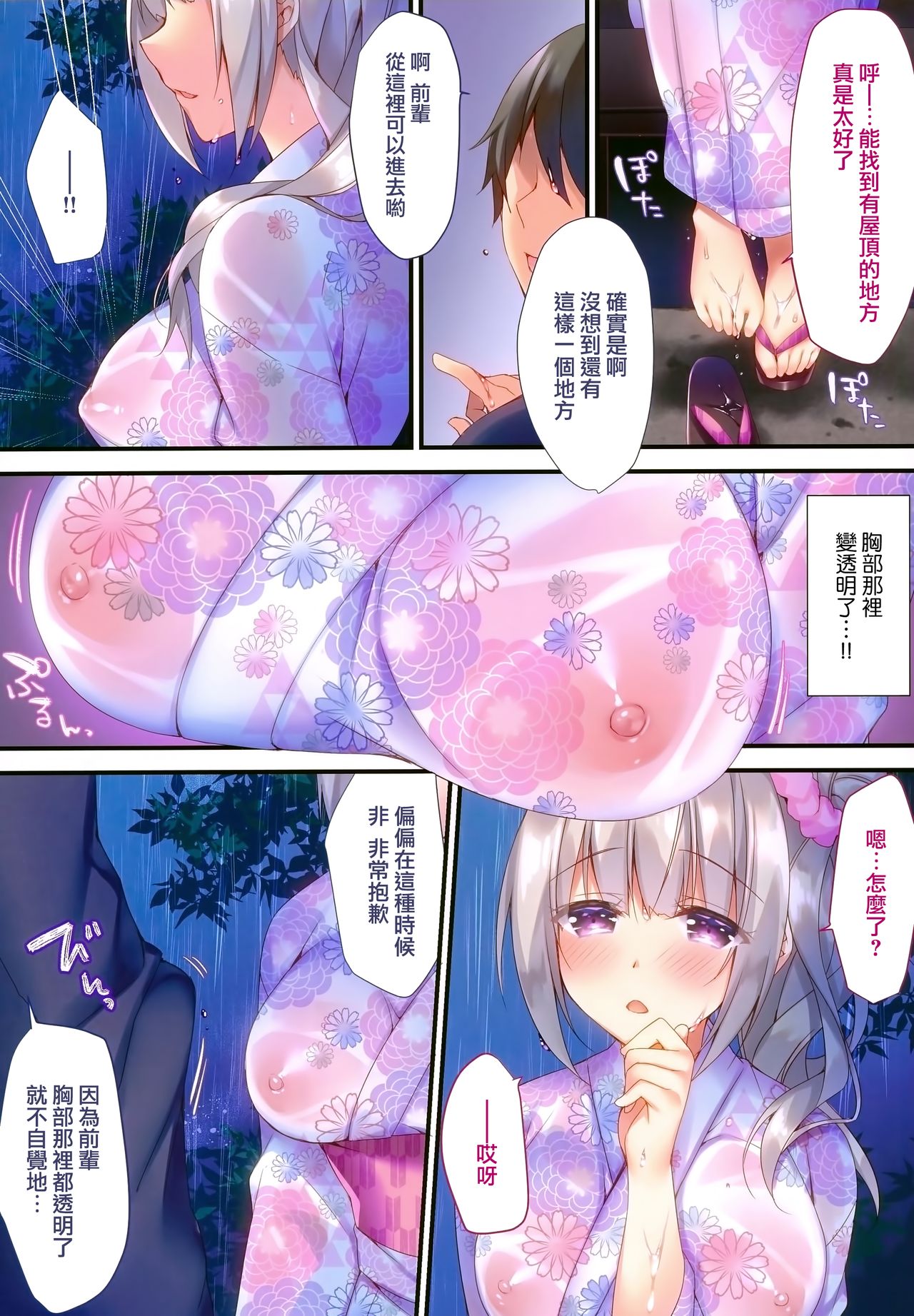 (C96) [Tears39 (空維深夜)] 来海茉莉のHな夏祭り [中国翻訳]