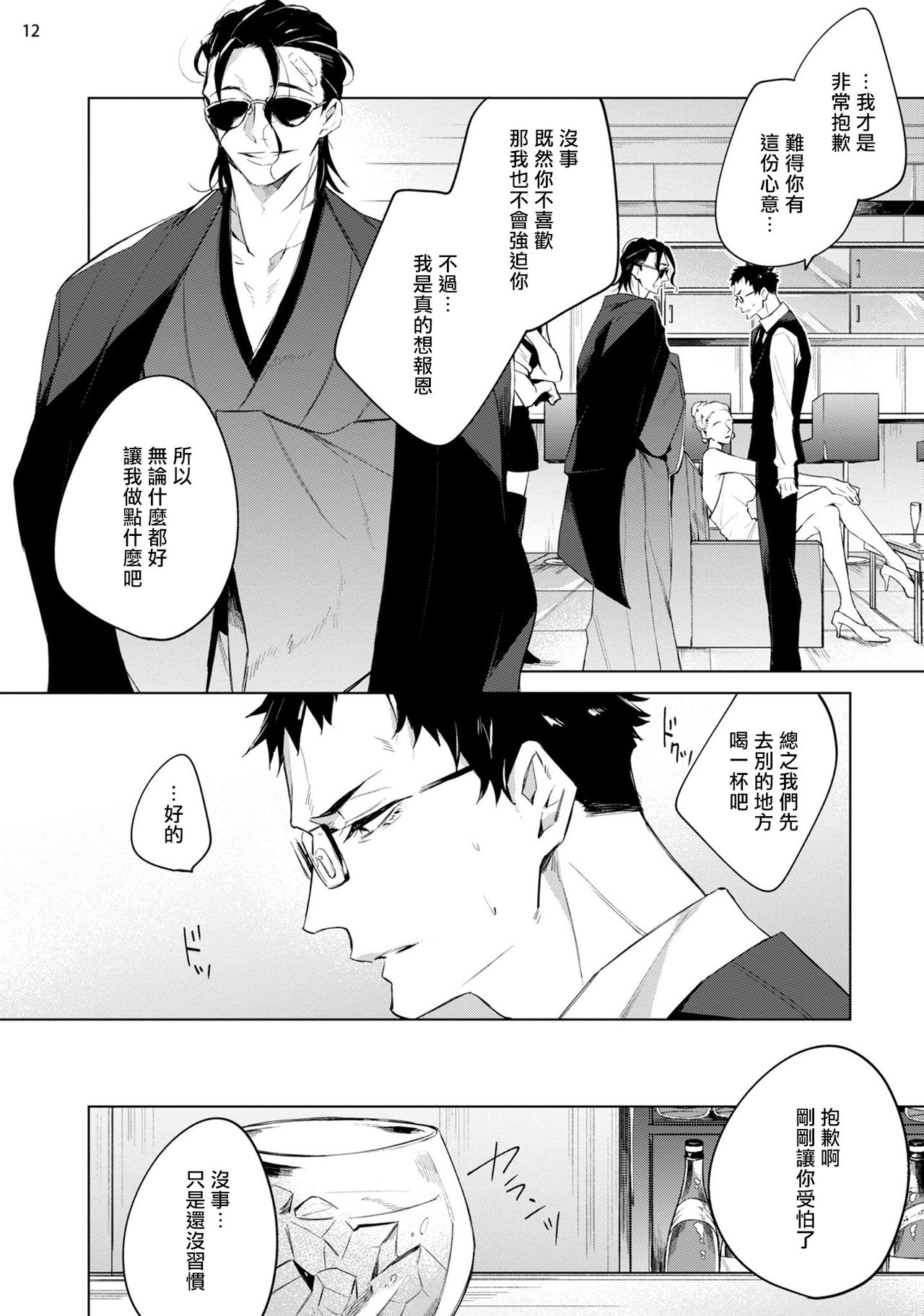 [与一マキナ] 助けたヤクザに狙われてます!? 1 [中国翻訳] [DL版]