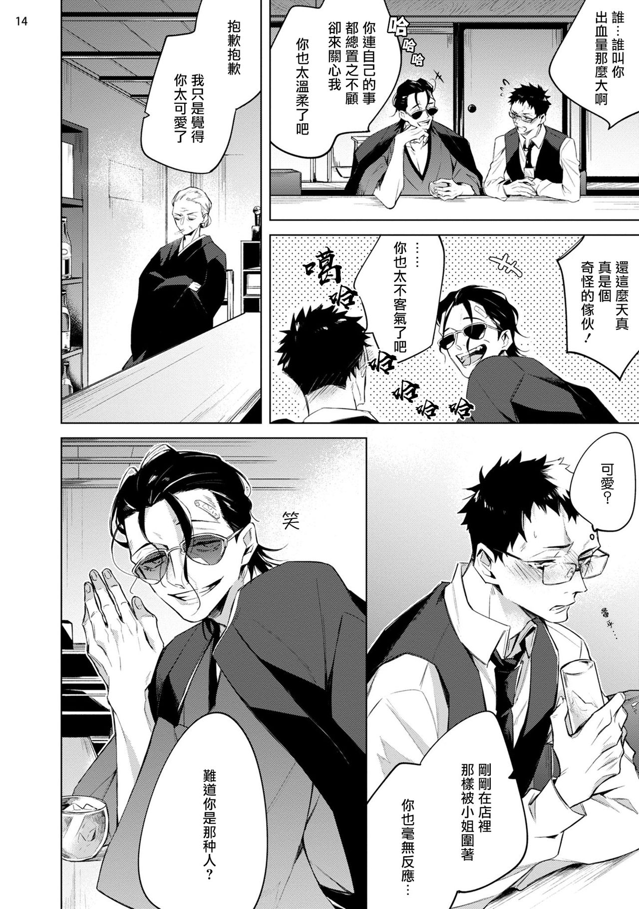 [与一マキナ] 助けたヤクザに狙われてます!? 1 [中国翻訳] [DL版]