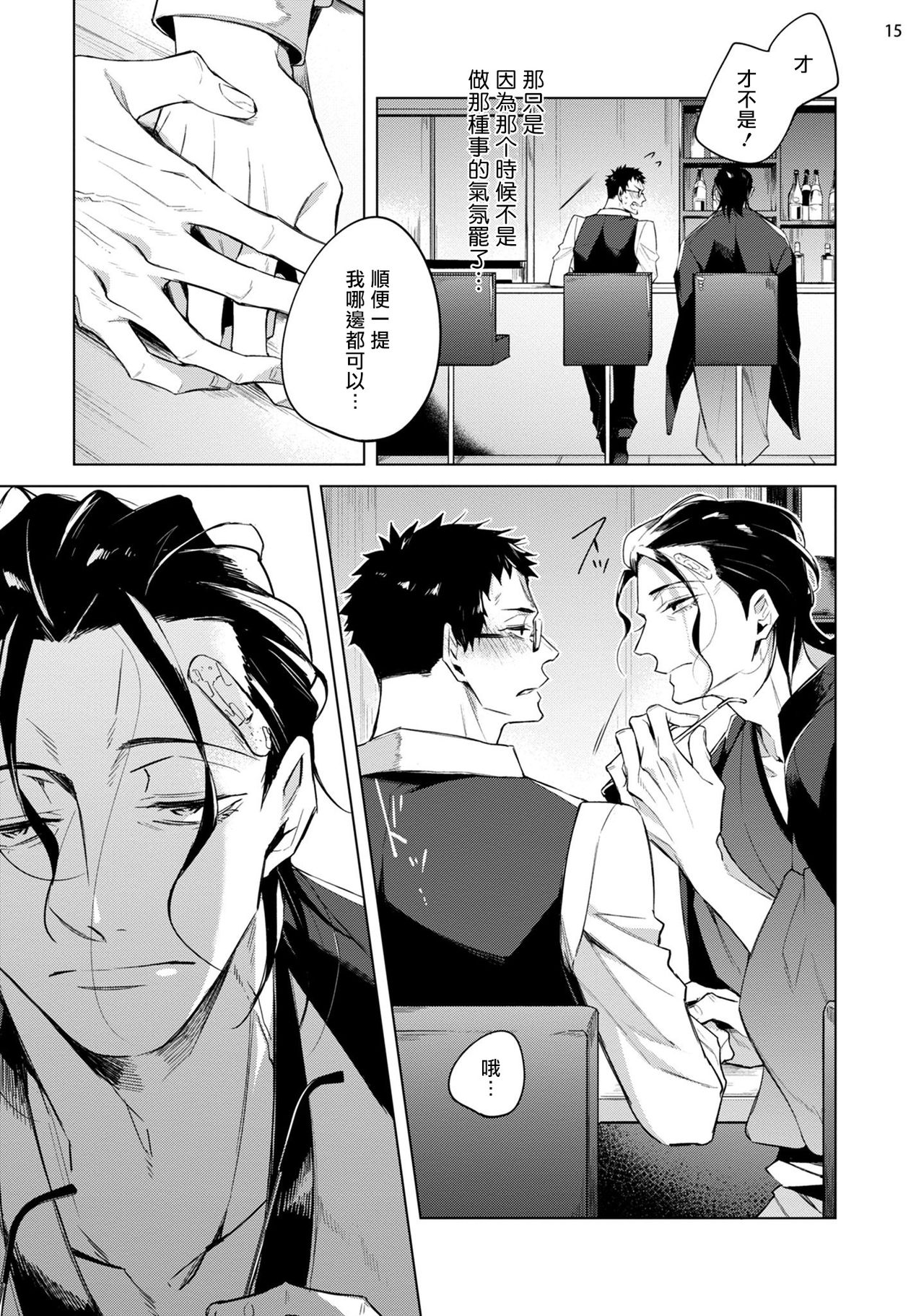 [与一マキナ] 助けたヤクザに狙われてます!? 1 [中国翻訳] [DL版]