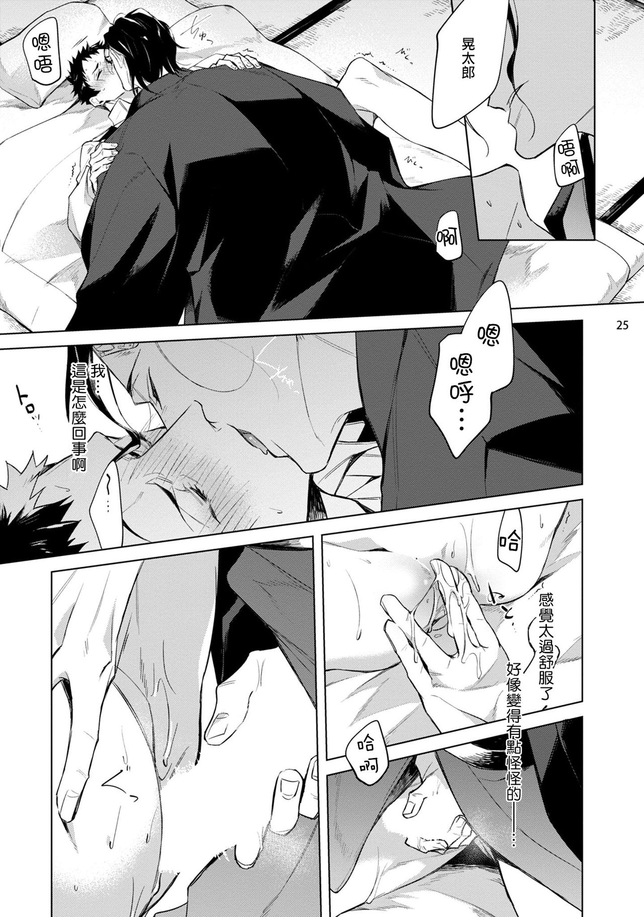 [与一マキナ] 助けたヤクザに狙われてます!? 1 [中国翻訳] [DL版]