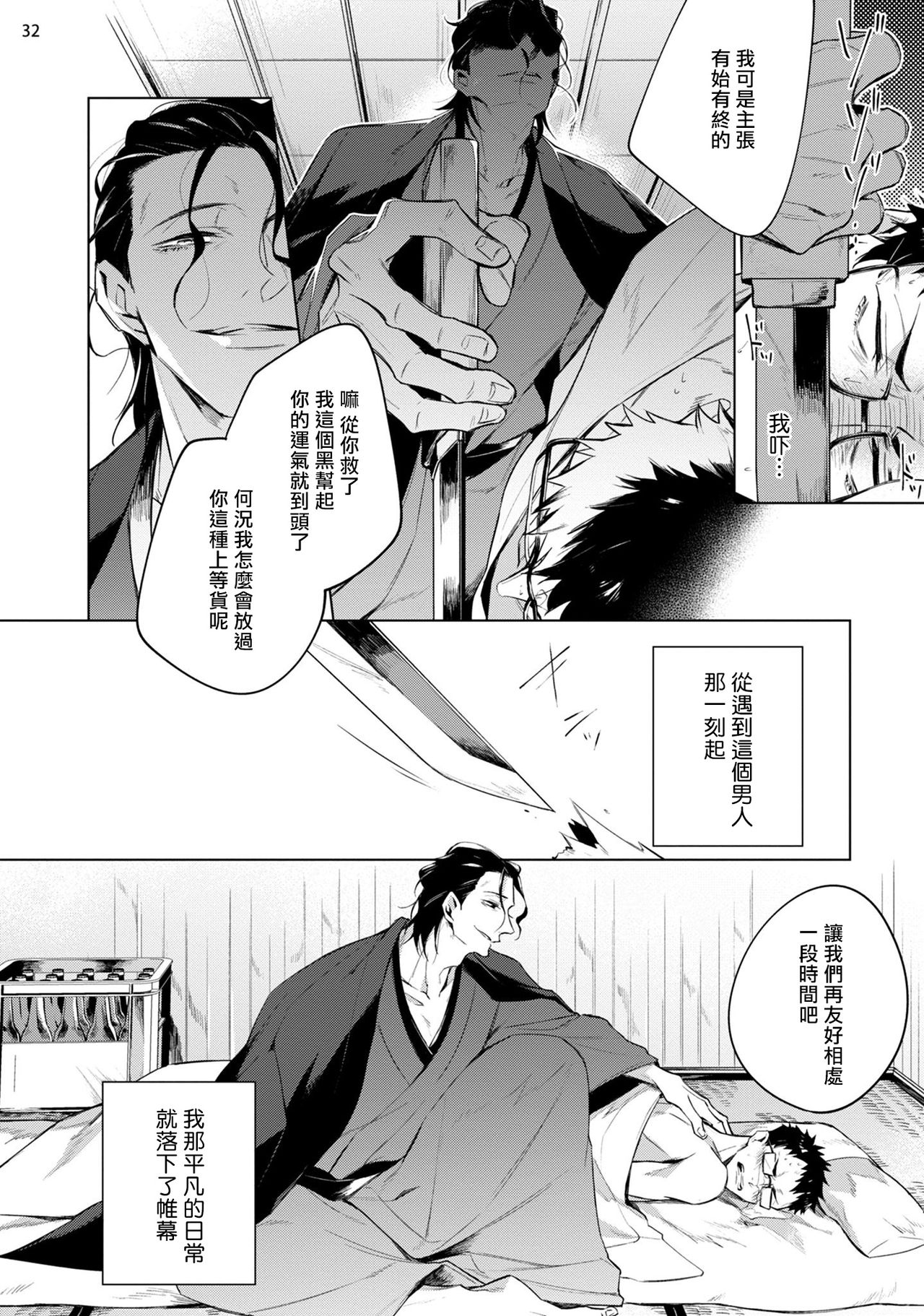 [与一マキナ] 助けたヤクザに狙われてます!? 1 [中国翻訳] [DL版]