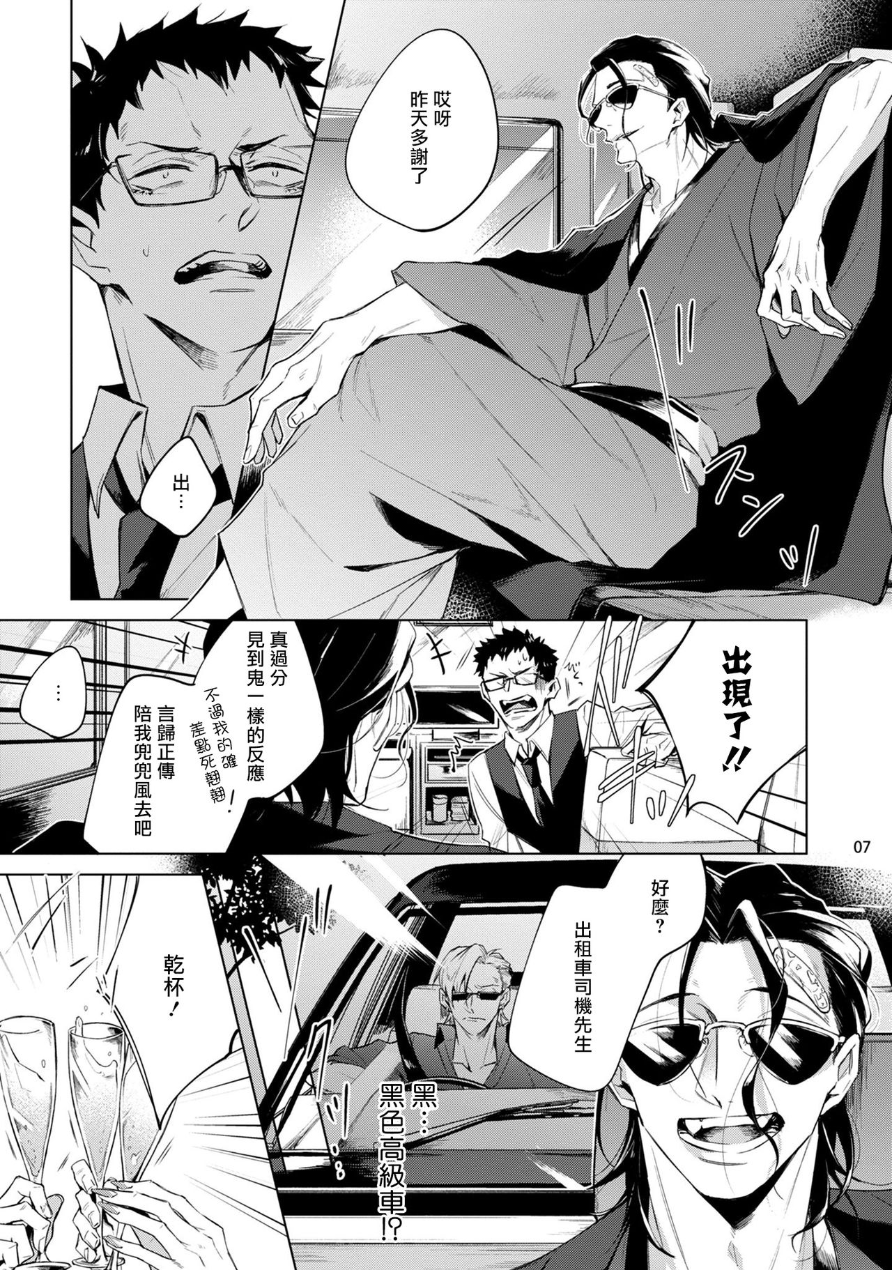 [与一マキナ] 助けたヤクザに狙われてます!? 1 [中国翻訳] [DL版]