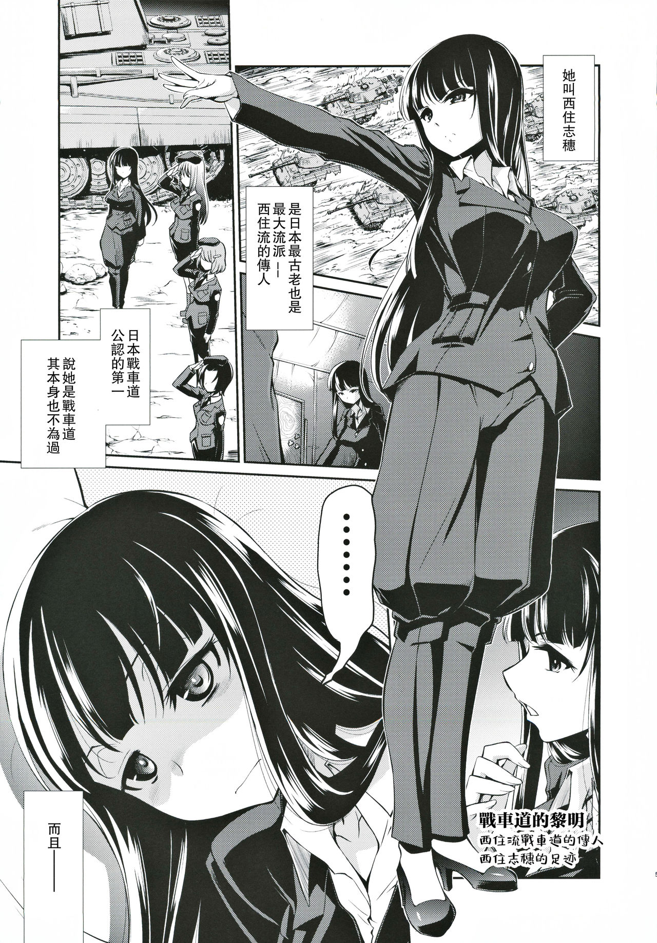 (C97) [邪屋。 (邪武丸)] 旦那さんにしか見せない表情をする西住流家元 (ガールズ&パンツァー) [中国翻訳]