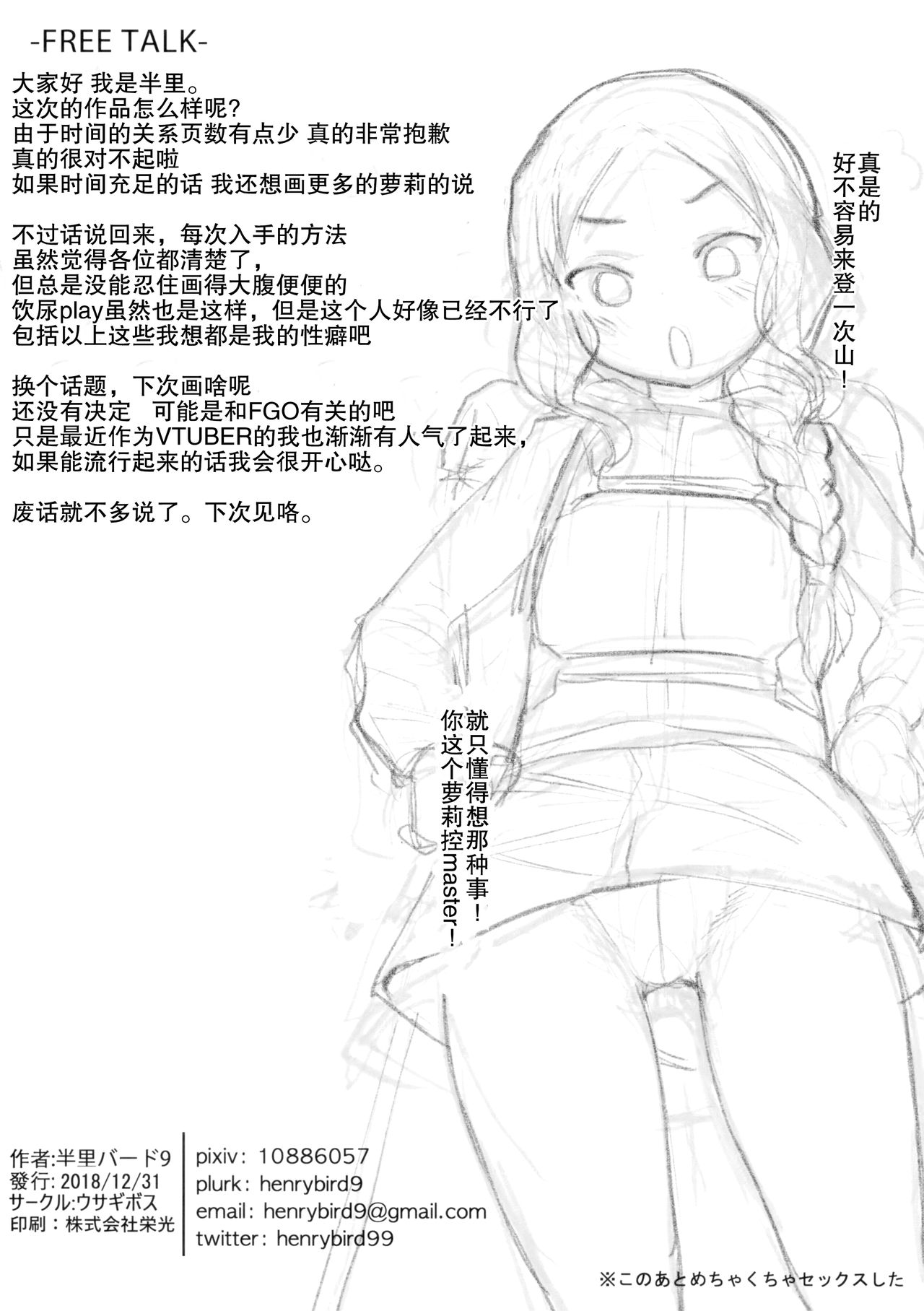 (C95) [ウサギボス (半里バード9)] 天才たるもの (Fate/Grand Order) [中国翻訳]