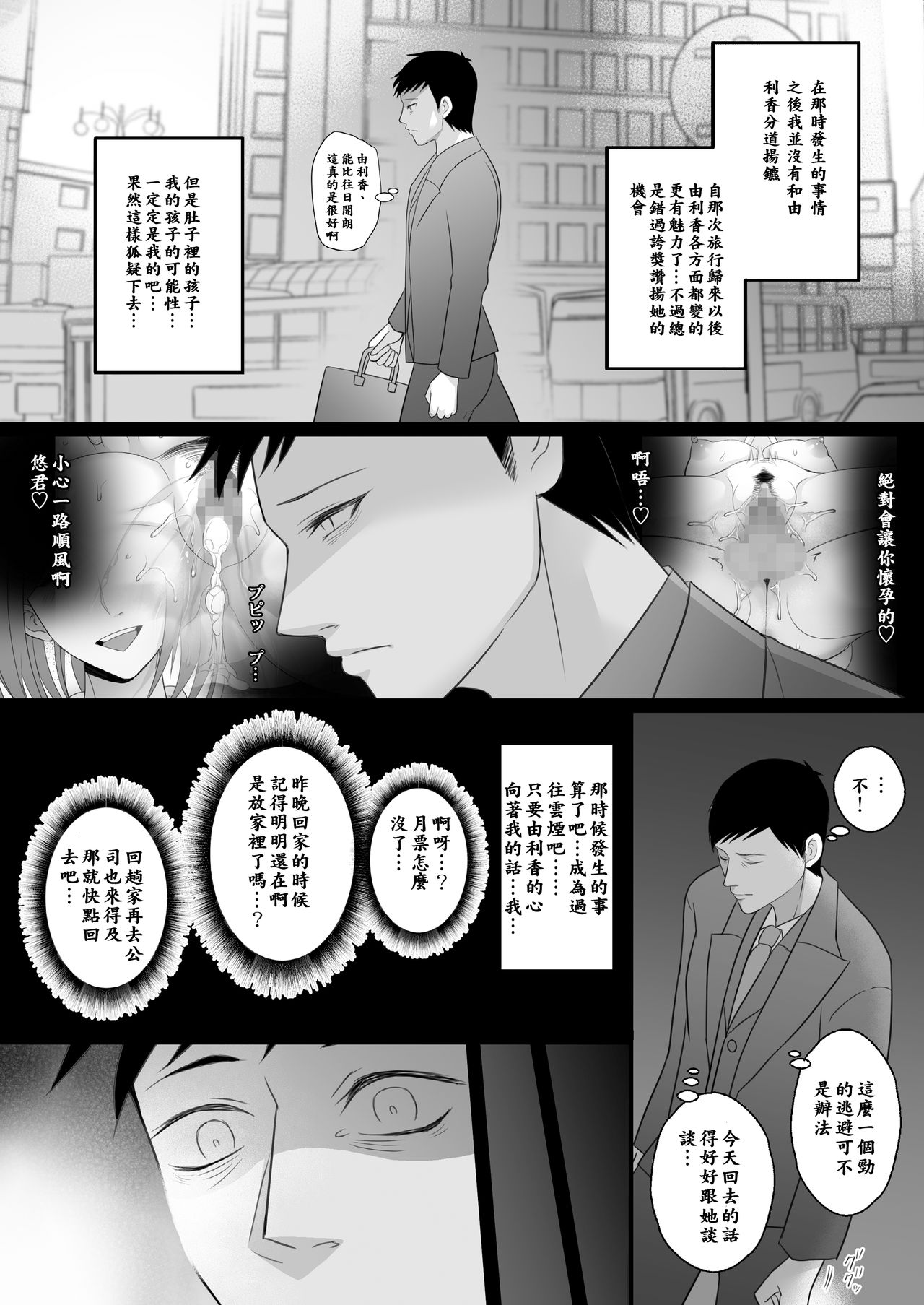 [とろにくゆっけ] 待ち妻-コンナノ…知ラナイ…- [中国翻訳]