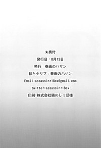 (C94) [春画のハサン] 鯖堕ち (Fate/Grand Order)