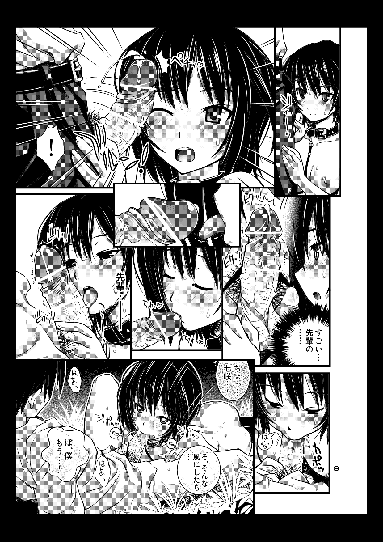 [Steel Mayonnaise (ひぐちいさみ)] Steel Mayonnaise 11 (アマガミ) [DL版]