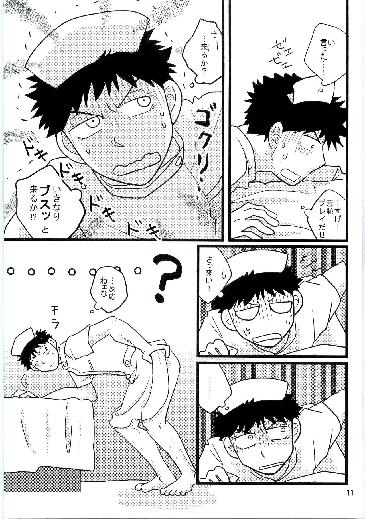 [SG (naoko)] 君の注射は1万バレル (おおきく振りかぶって)