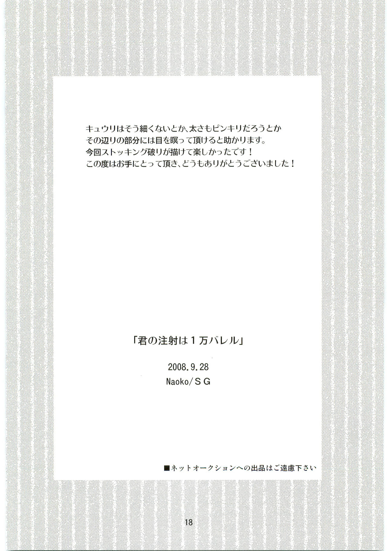 [SG (naoko)] 君の注射は1万バレル (おおきく振りかぶって)