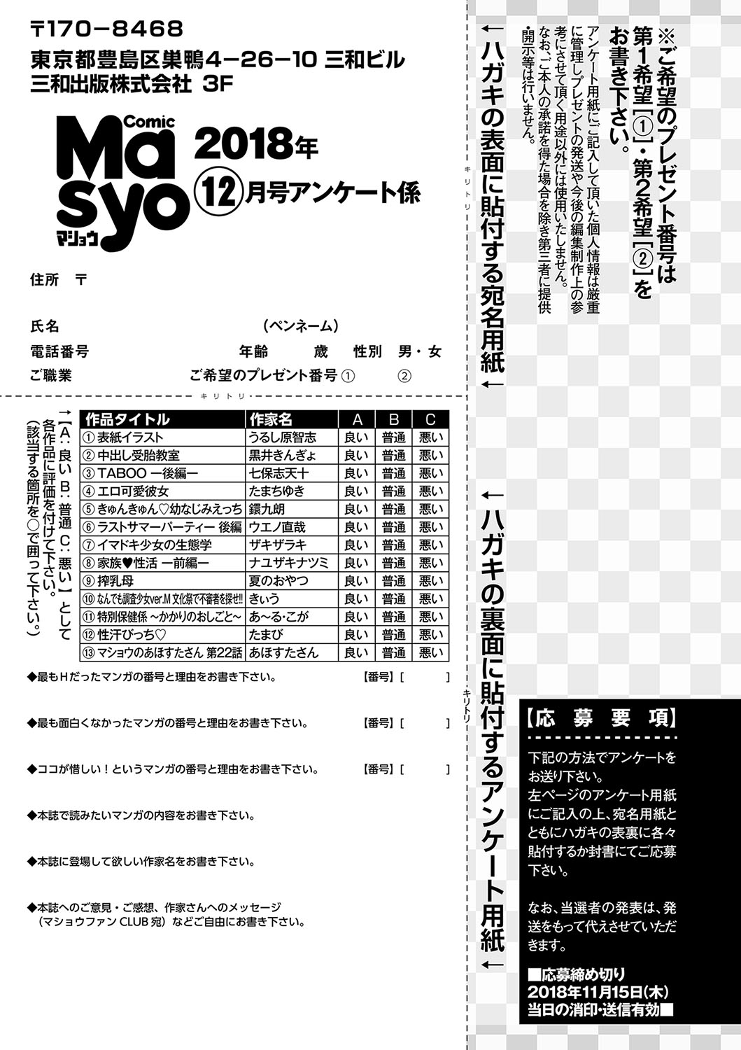 コミック・マショウ 2018年12月号 [DL版]