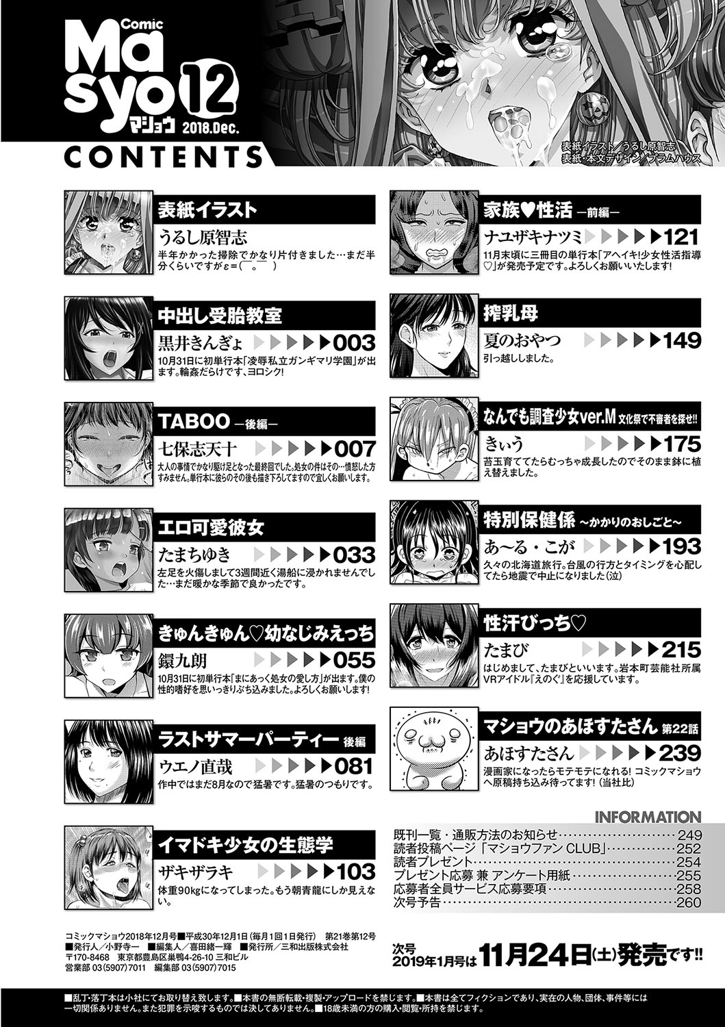 コミック・マショウ 2018年12月号 [DL版]