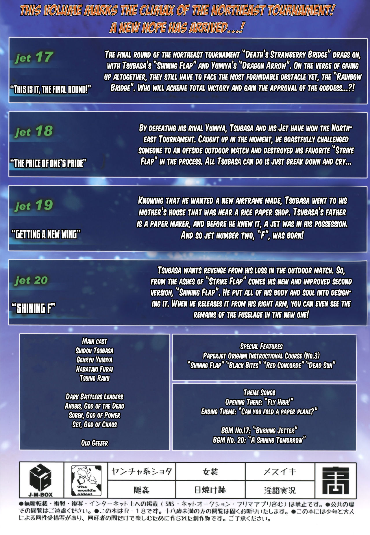 (ショタフェス2) [J-M-BOX (高津ケイタ)] ペーパージェッター・ツバサ [英訳]