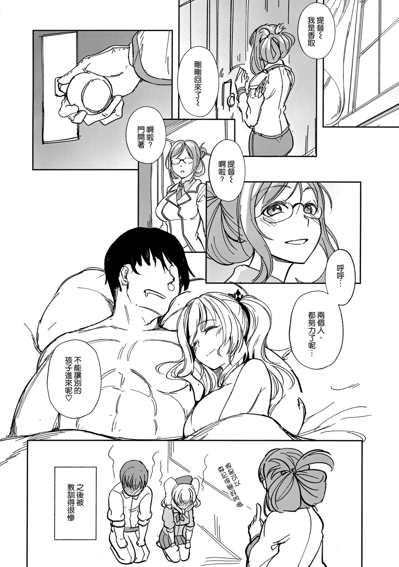 (C96) [spellcaster. (さっとる)] 鹿島の夏事情 (艦隊これくしょん -艦これ-) [中国翻訳]