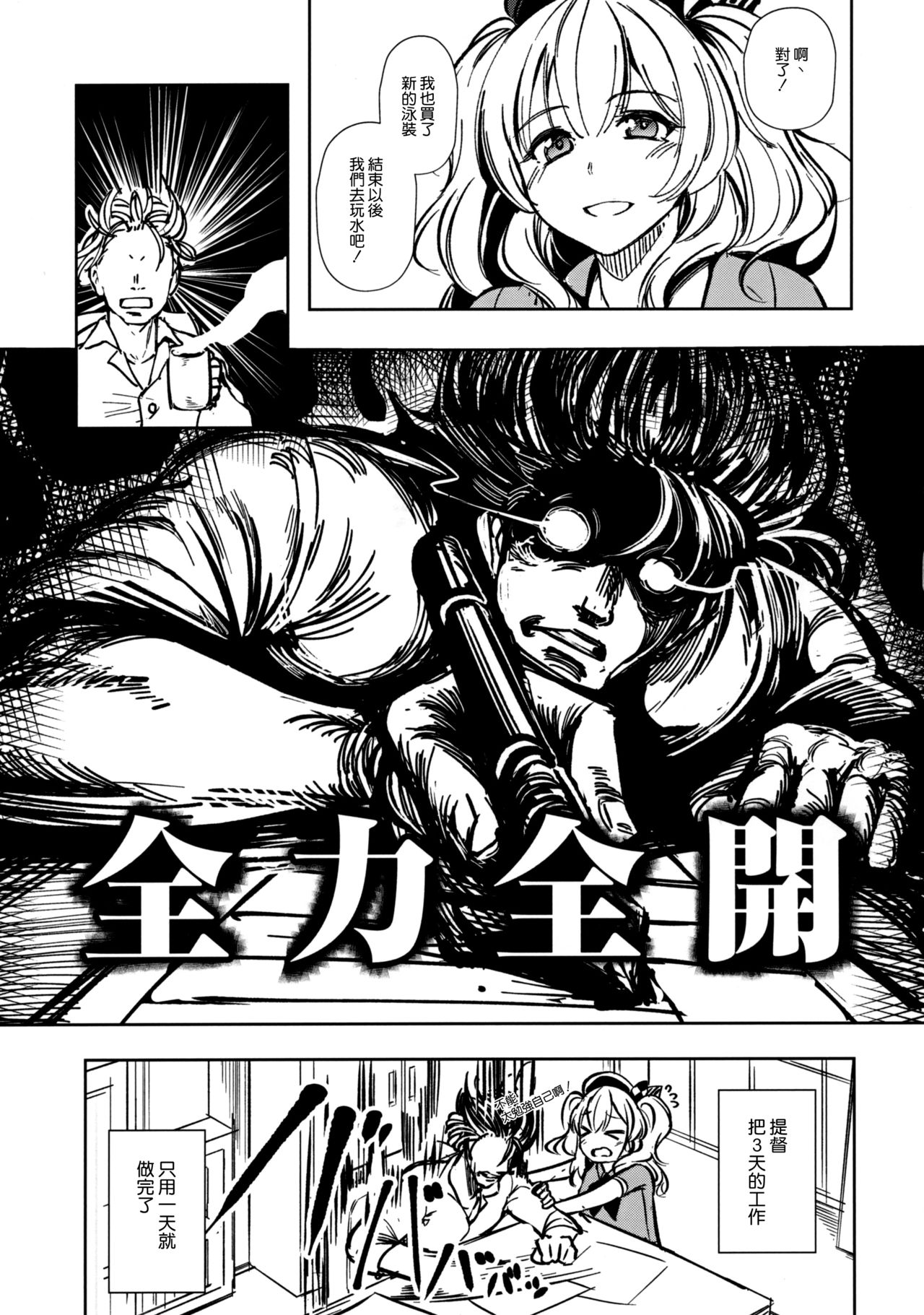 (C96) [spellcaster. (さっとる)] 鹿島の夏事情 (艦隊これくしょん -艦これ-) [中国翻訳]