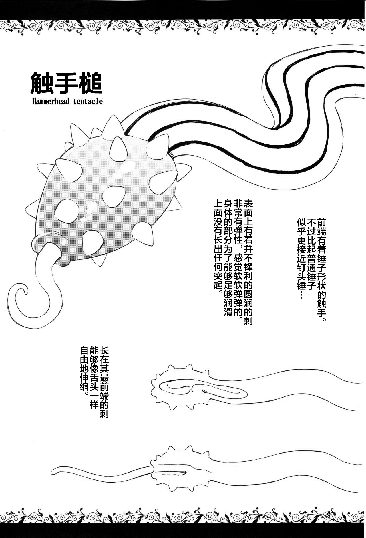 (コミティア124) [カメムシ (神鳴る冬)] 触手図鑑 [中国翻訳]