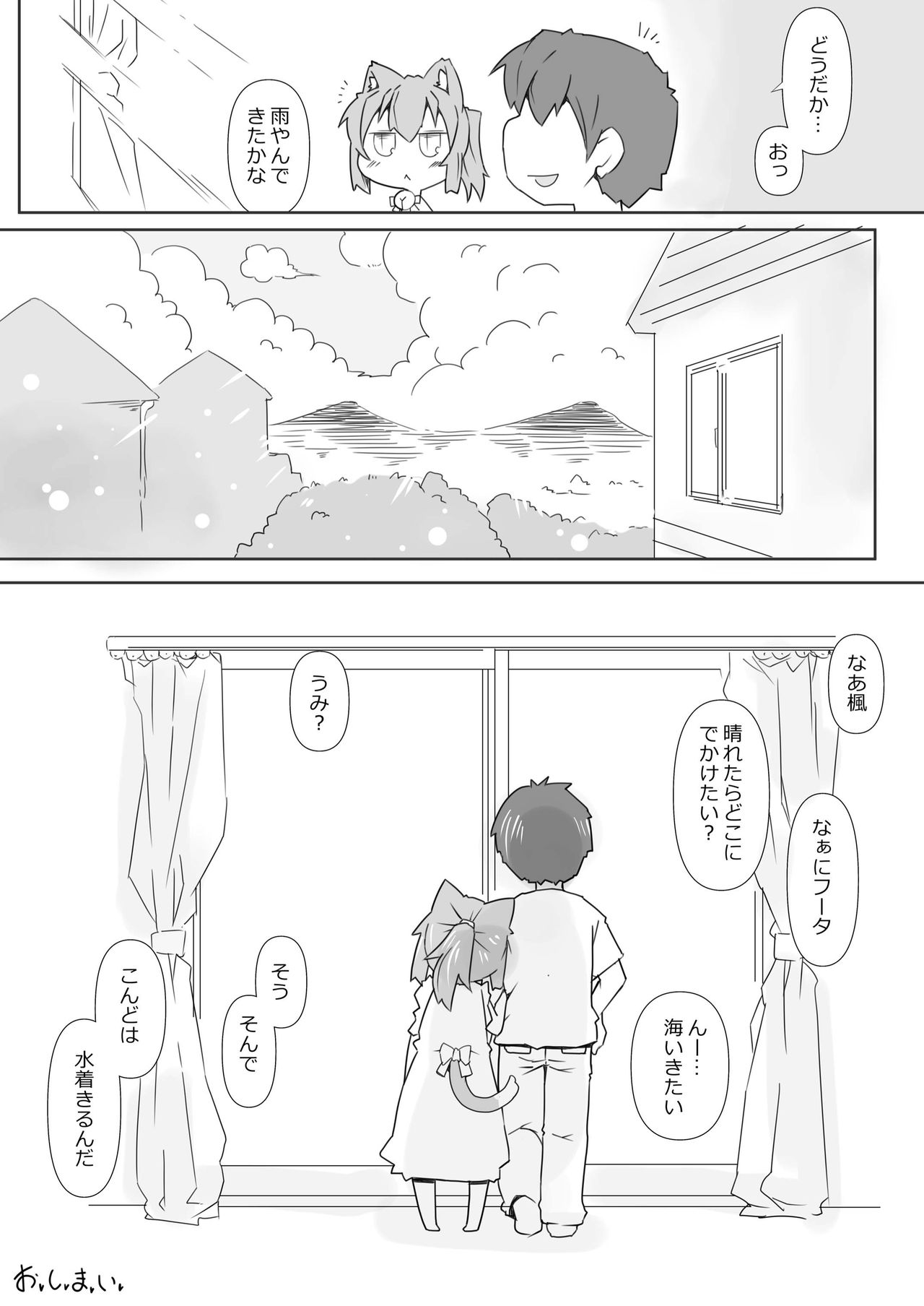 [虹幻工房 (リオえもん)] 娘猫と遊ぼ!-あめあそび編- [DL版]