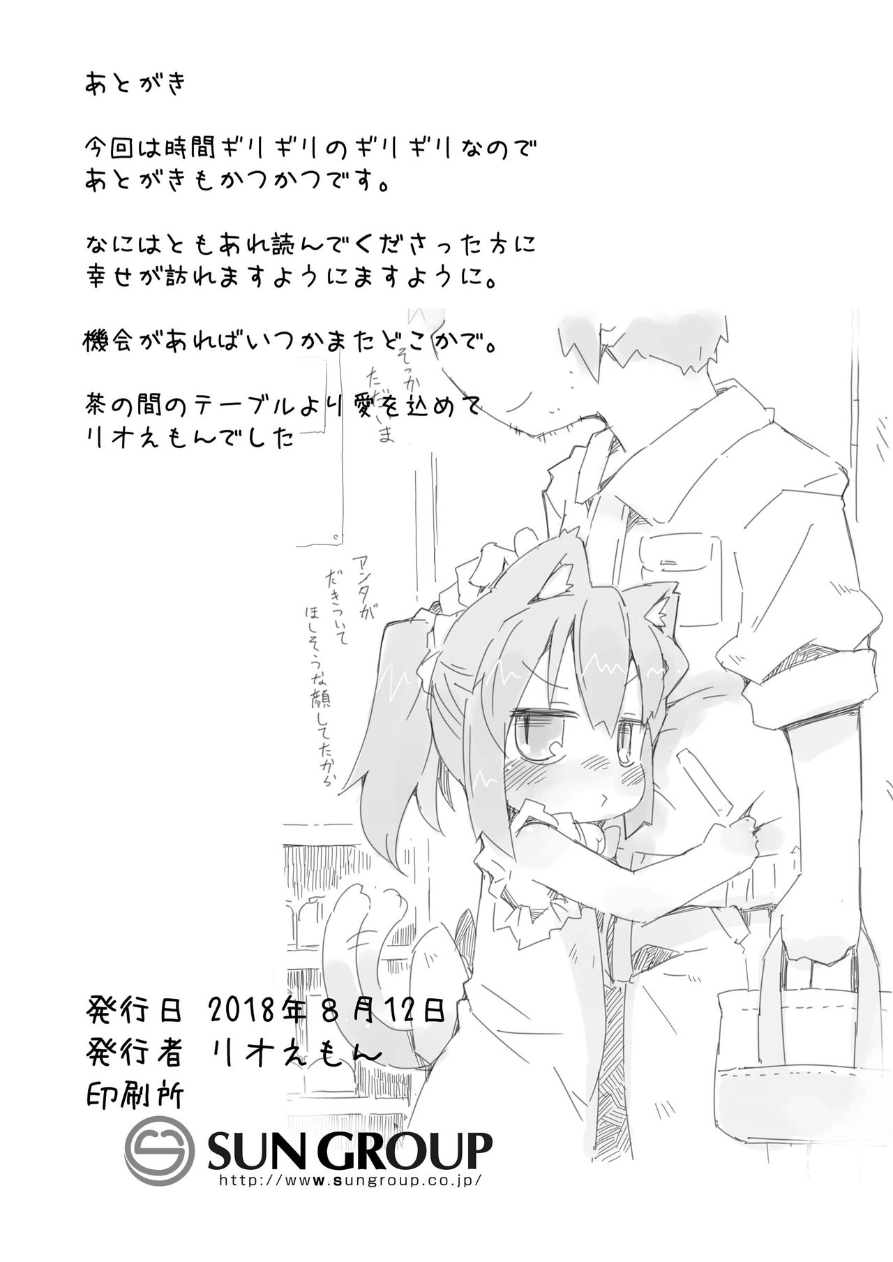 [虹幻工房 (リオえもん)] 娘猫と遊ぼ!-あめあそび編- [DL版]