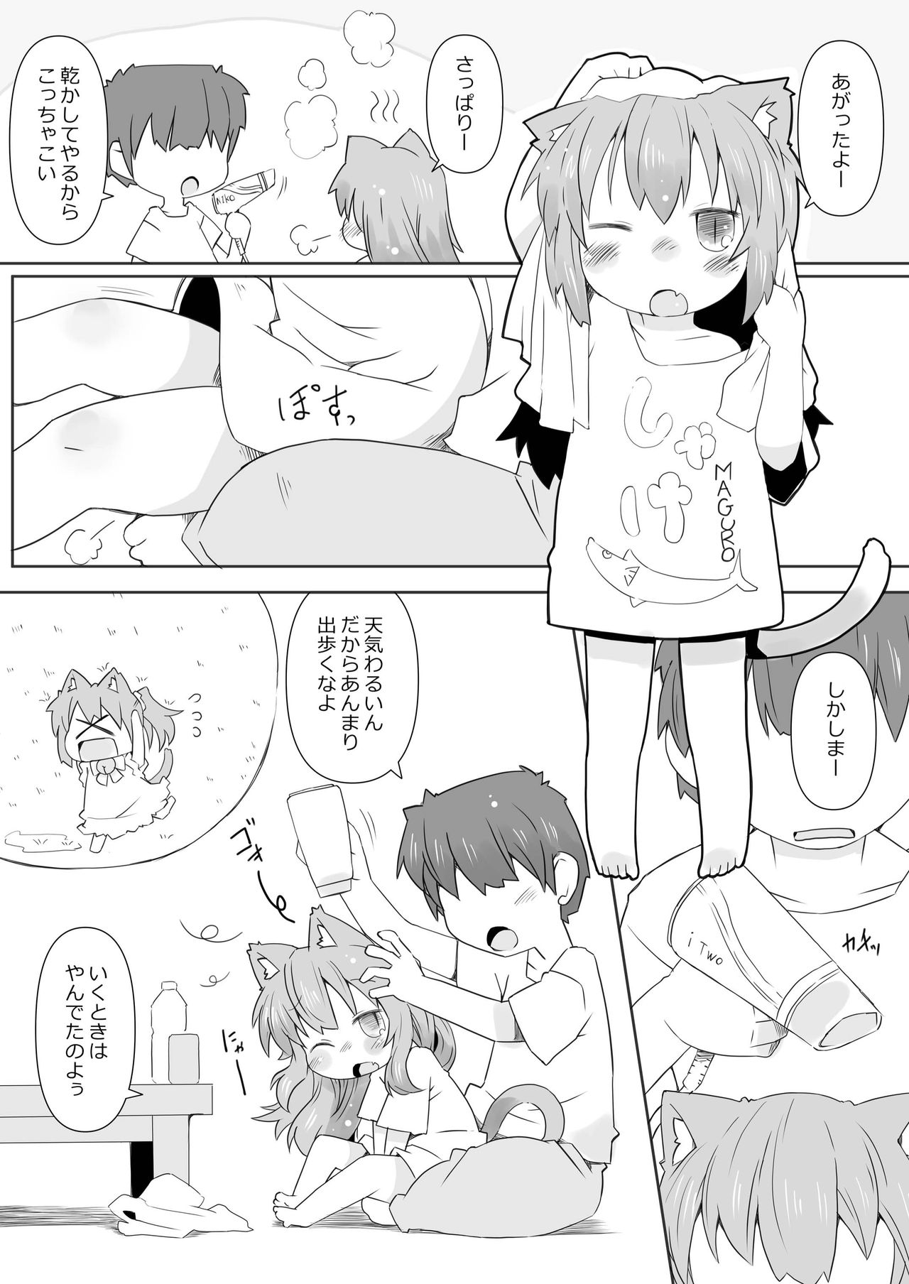 [虹幻工房 (リオえもん)] 娘猫と遊ぼ!-あめあそび編- [DL版]