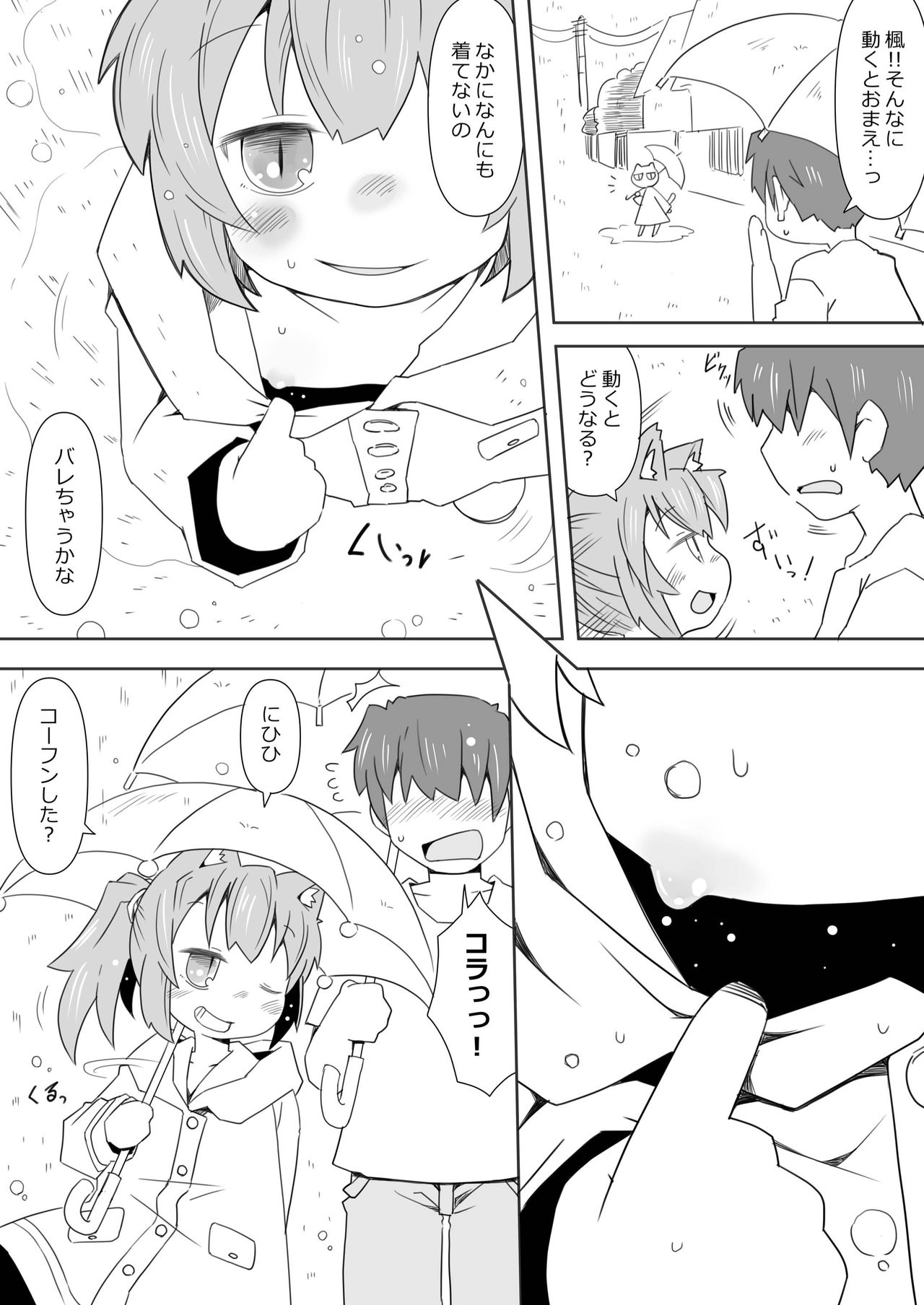 [虹幻工房 (リオえもん)] 娘猫と遊ぼ!-あめあそび編- [DL版]