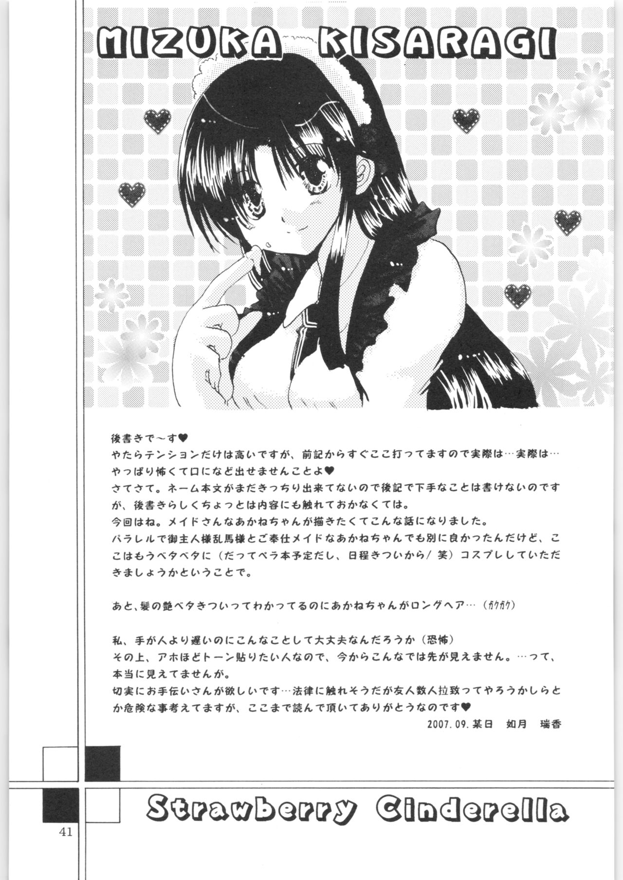 [office fairy (如月瑞香、上嶺榎月)] ストロベリー シンデレラ (らんま1/2)