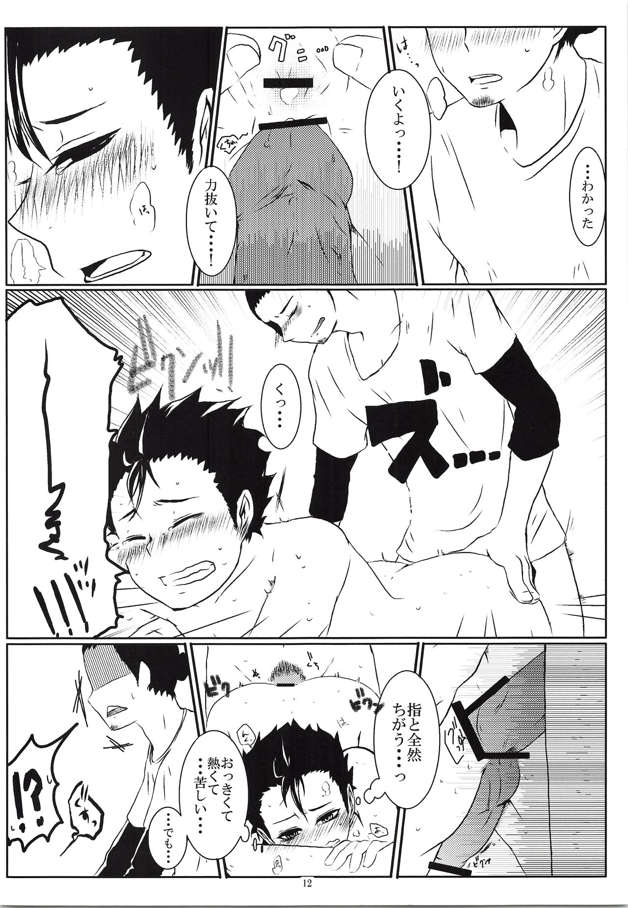 (SPARK7) [ラビットスナイパー (kagari)] やさしい恋人エース (ハイキュー!!)