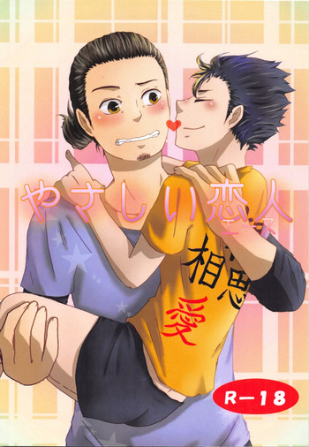 (SPARK7) [ラビットスナイパー (kagari)] やさしい恋人エース (ハイキュー!!)