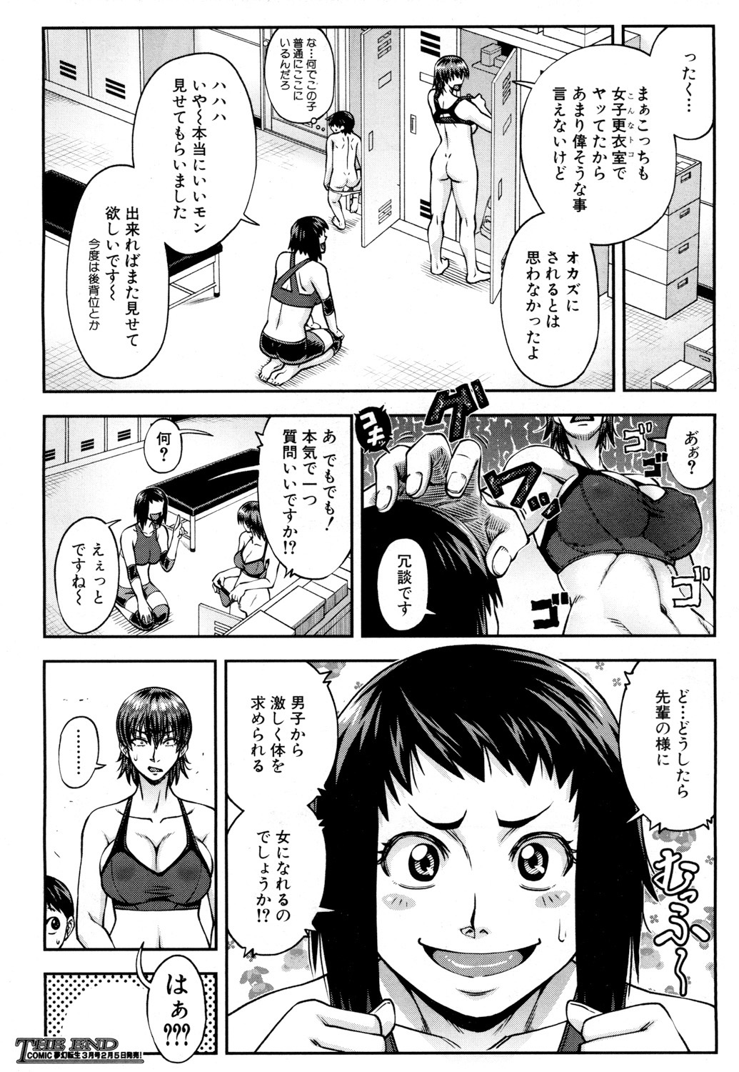 COMIC 夢幻転生 2019年3月号 [DL版]