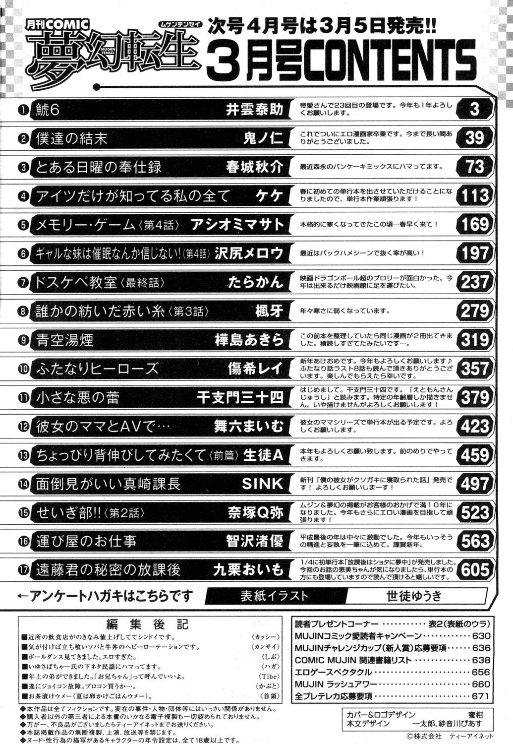 COMIC 夢幻転生 2019年3月号 [DL版]