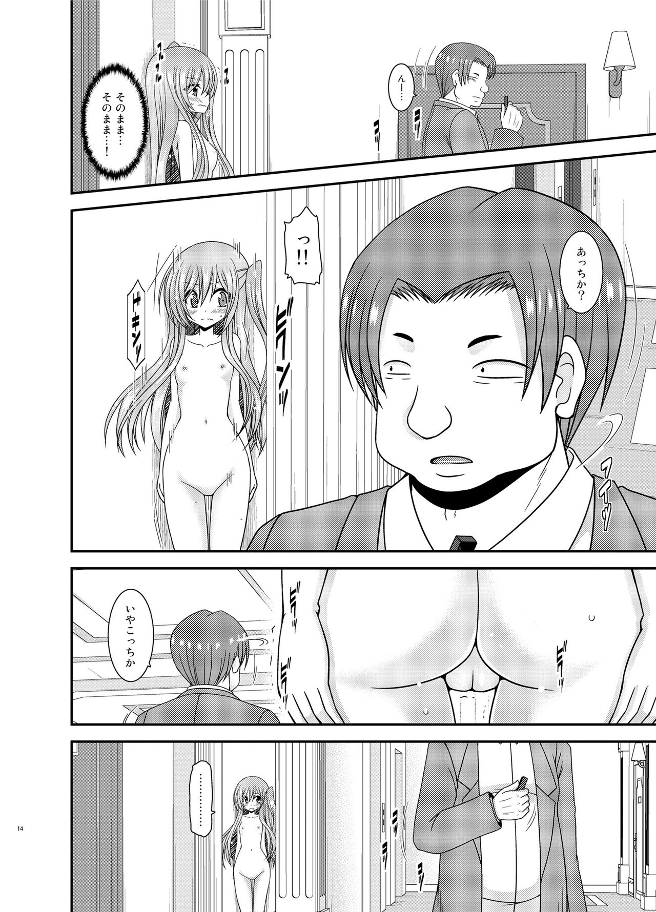 [valssu (茶琉)] 全裸でホテルの部屋から閉め出されちゃった美咲ちゃん [DL版]