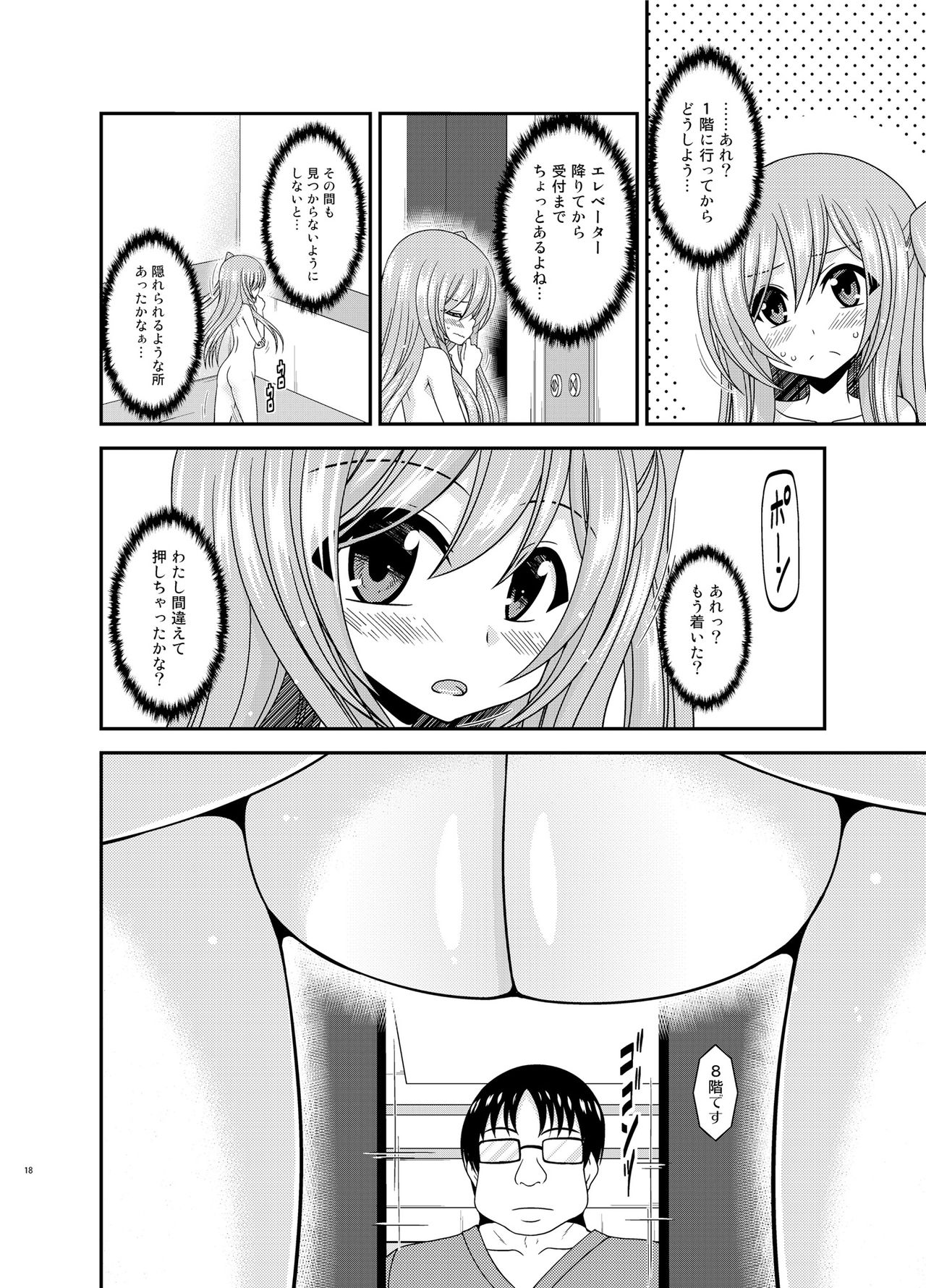 [valssu (茶琉)] 全裸でホテルの部屋から閉め出されちゃった美咲ちゃん [DL版]