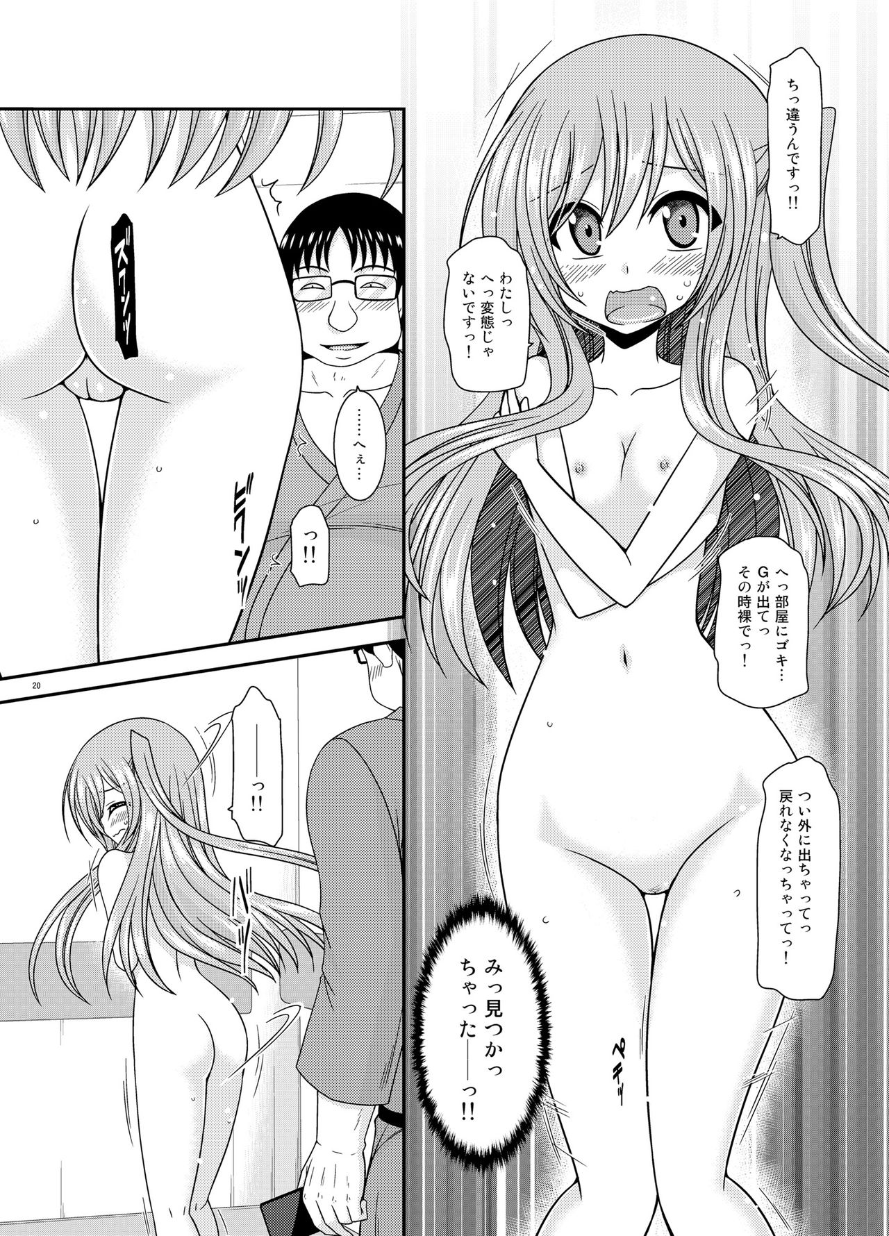 [valssu (茶琉)] 全裸でホテルの部屋から閉め出されちゃった美咲ちゃん [DL版]