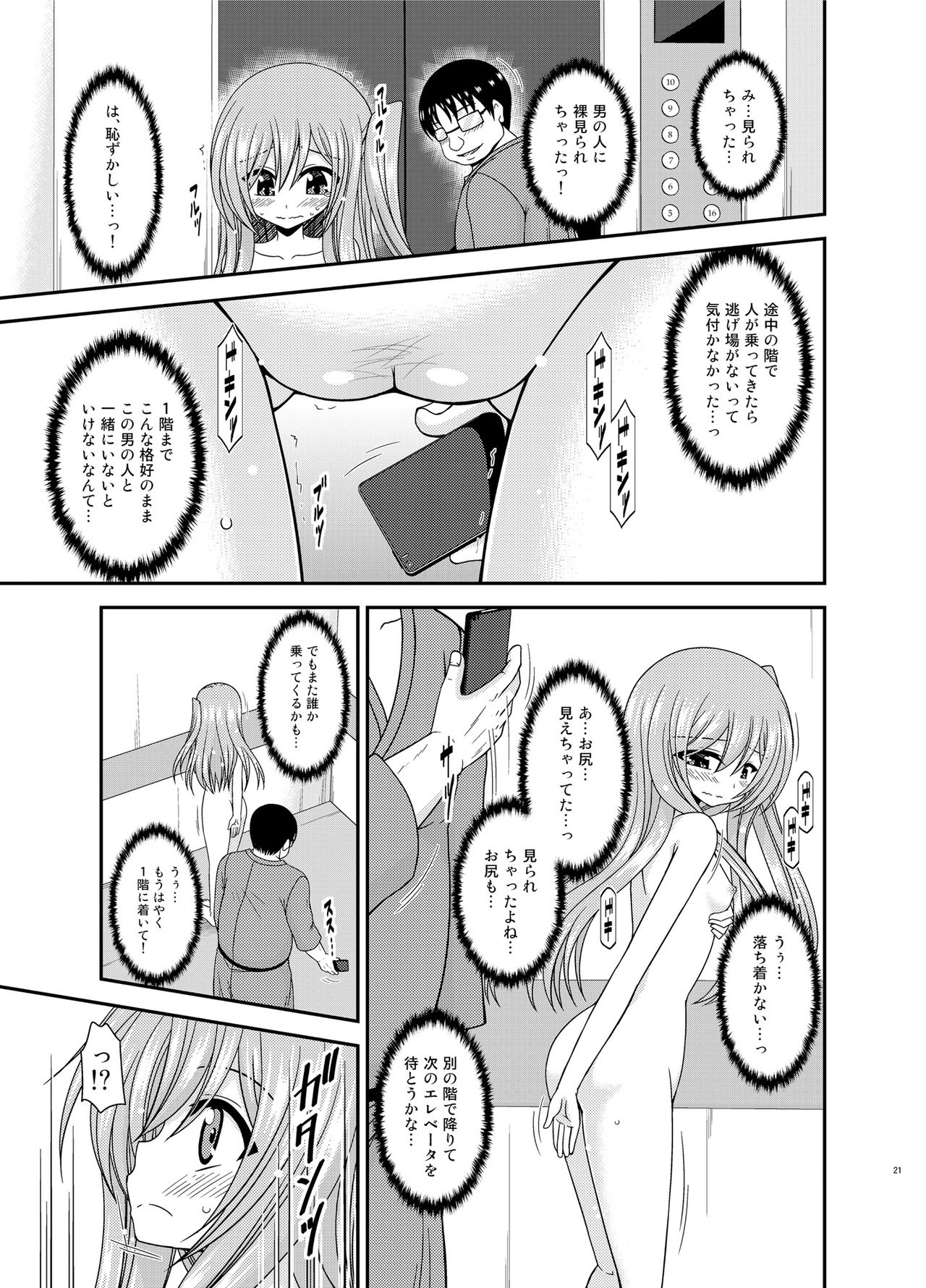 [valssu (茶琉)] 全裸でホテルの部屋から閉め出されちゃった美咲ちゃん [DL版]